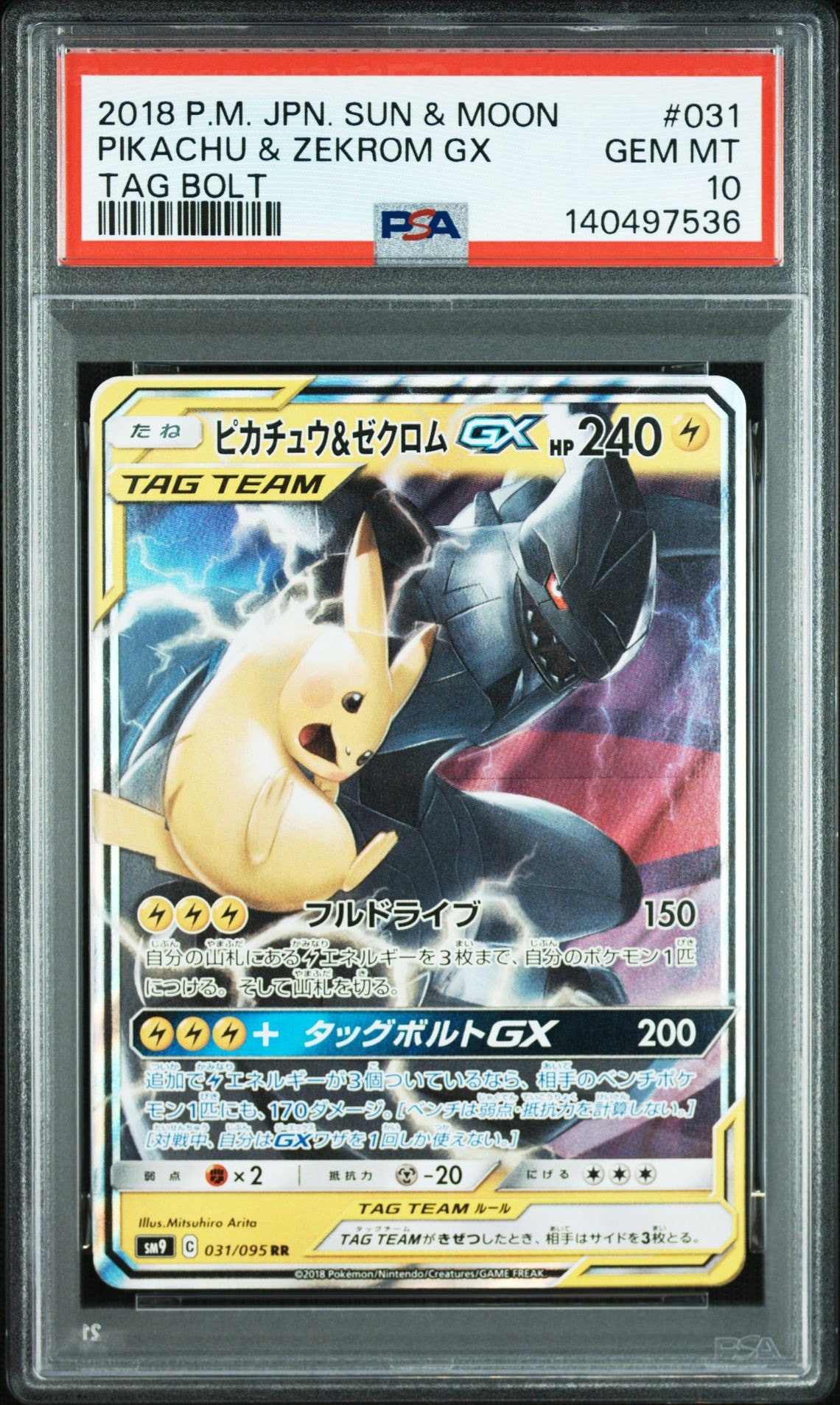 ピカチュウ&ゼクロムGX RR [SM9 031/095](拡張パック「タッグボルト」)