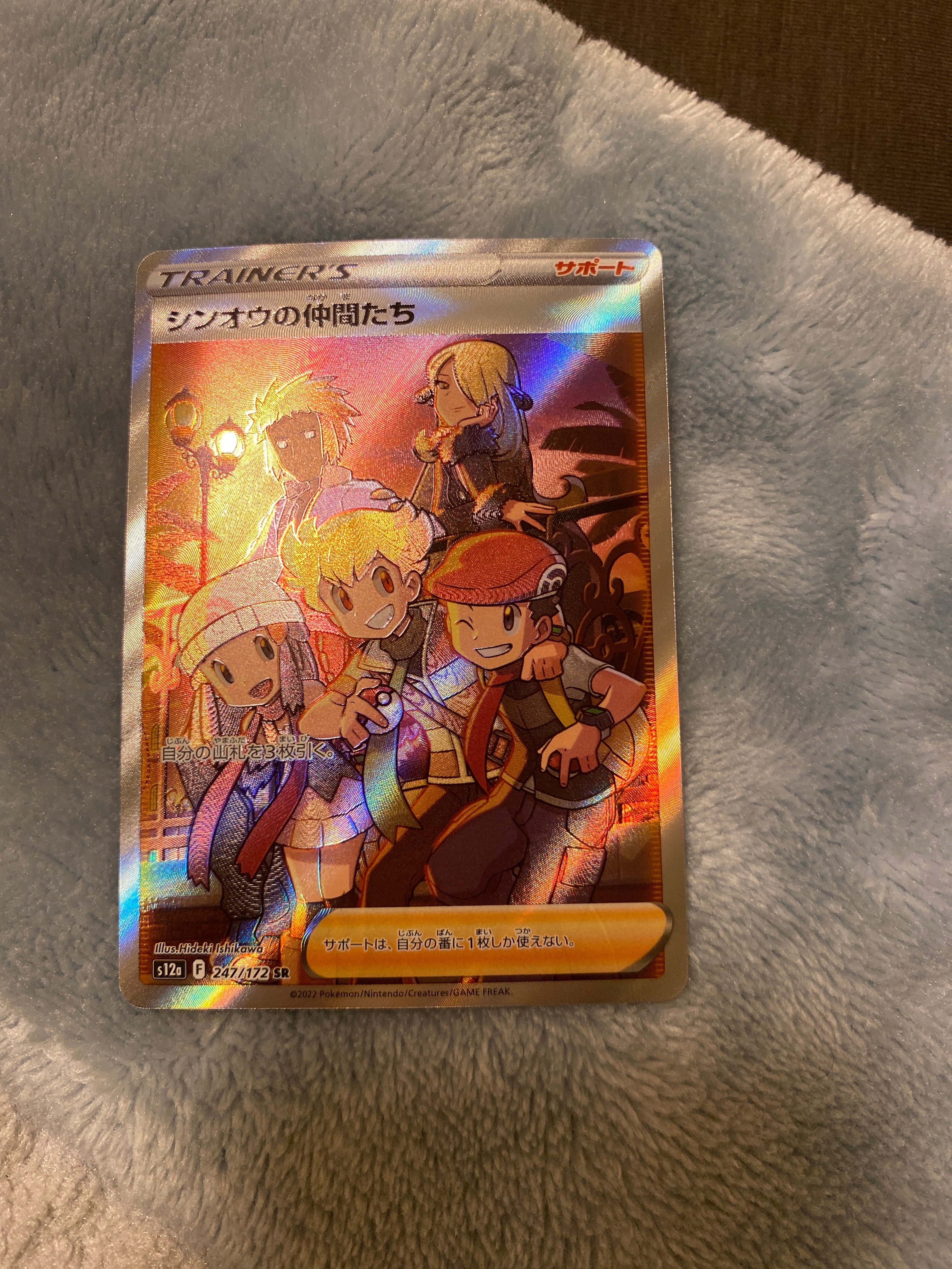 シンオウの仲間たち SR[s12a 247/172](ハイクラスパック「VSTARユニバース」)