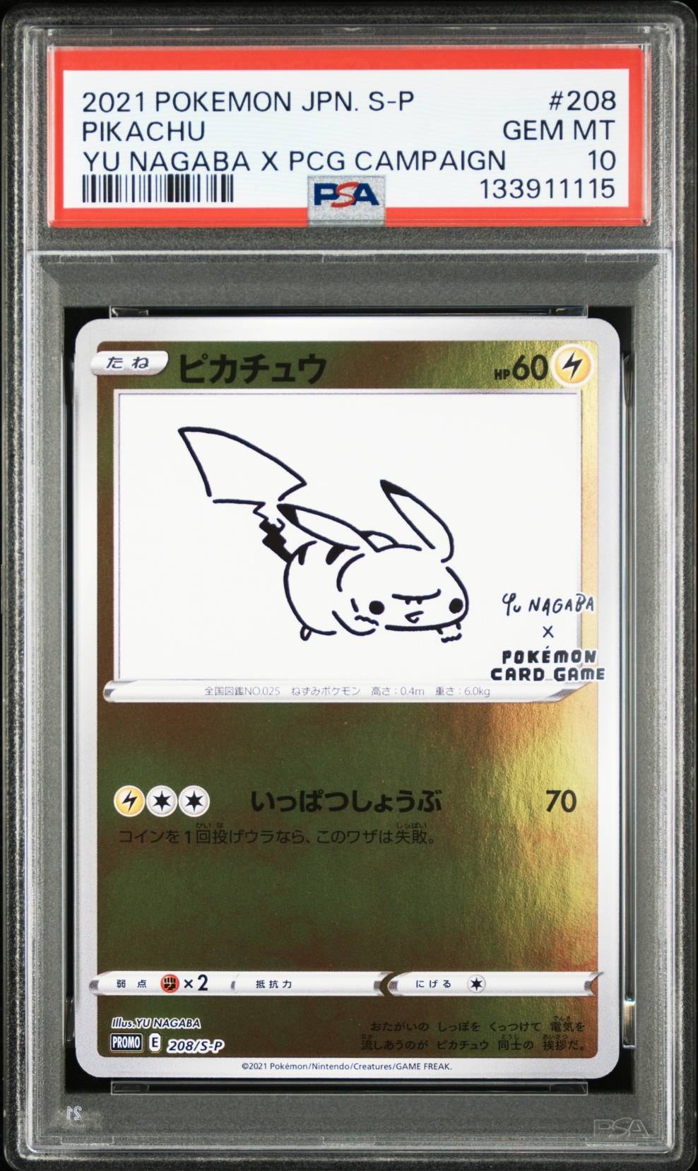 ピカチュウ:プロモ [S-P 208](「YU NAGABA×ポケモンカードゲーム」プロモーションカード「S-P」)