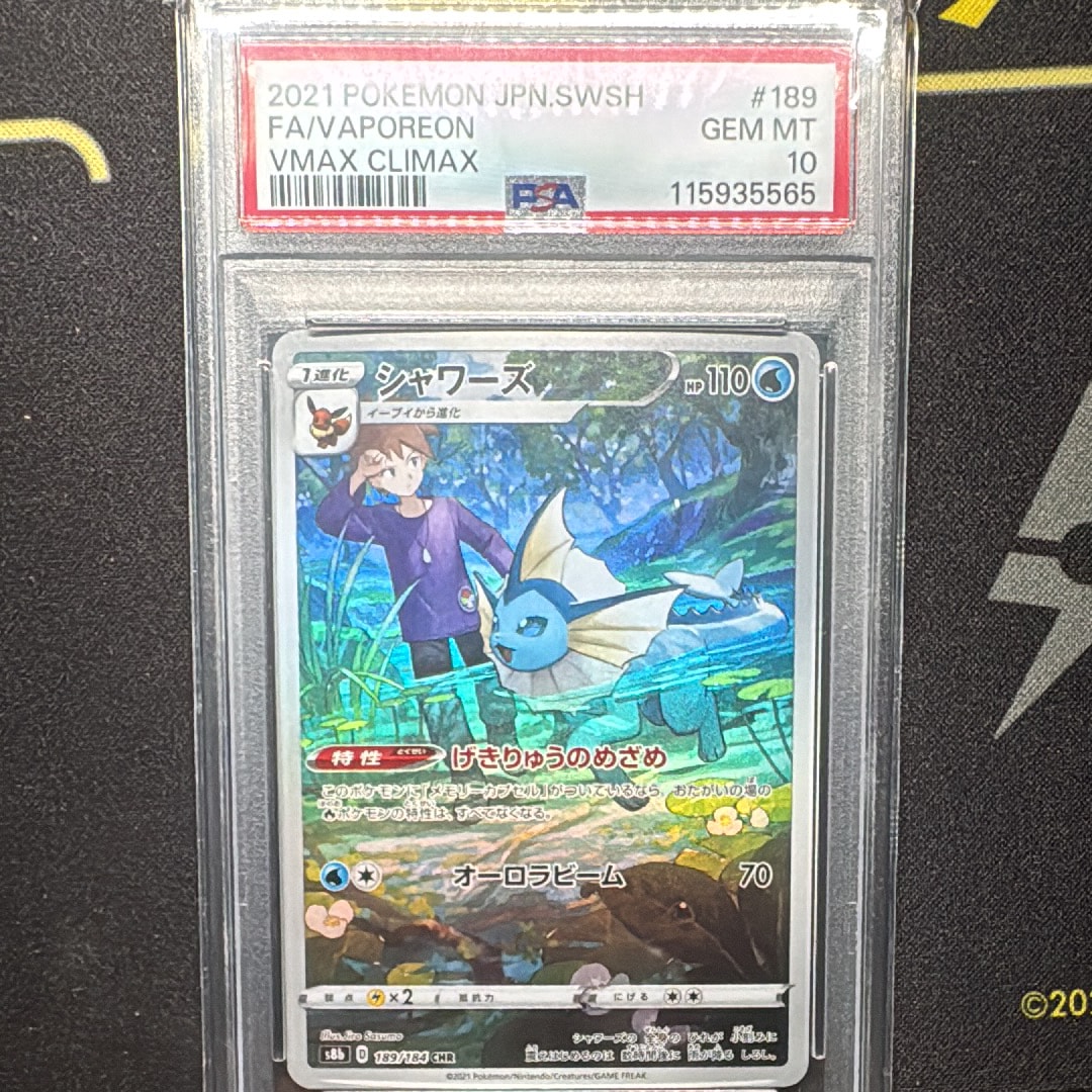 PSA10】シャワーズ CHR[s8b 189/184](ハイクラスパック「VMAX
