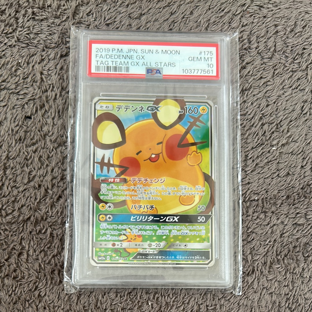 ブルーの探索 SR[SM12a 196/173](ハイクラスパック「TAG TEAM GX