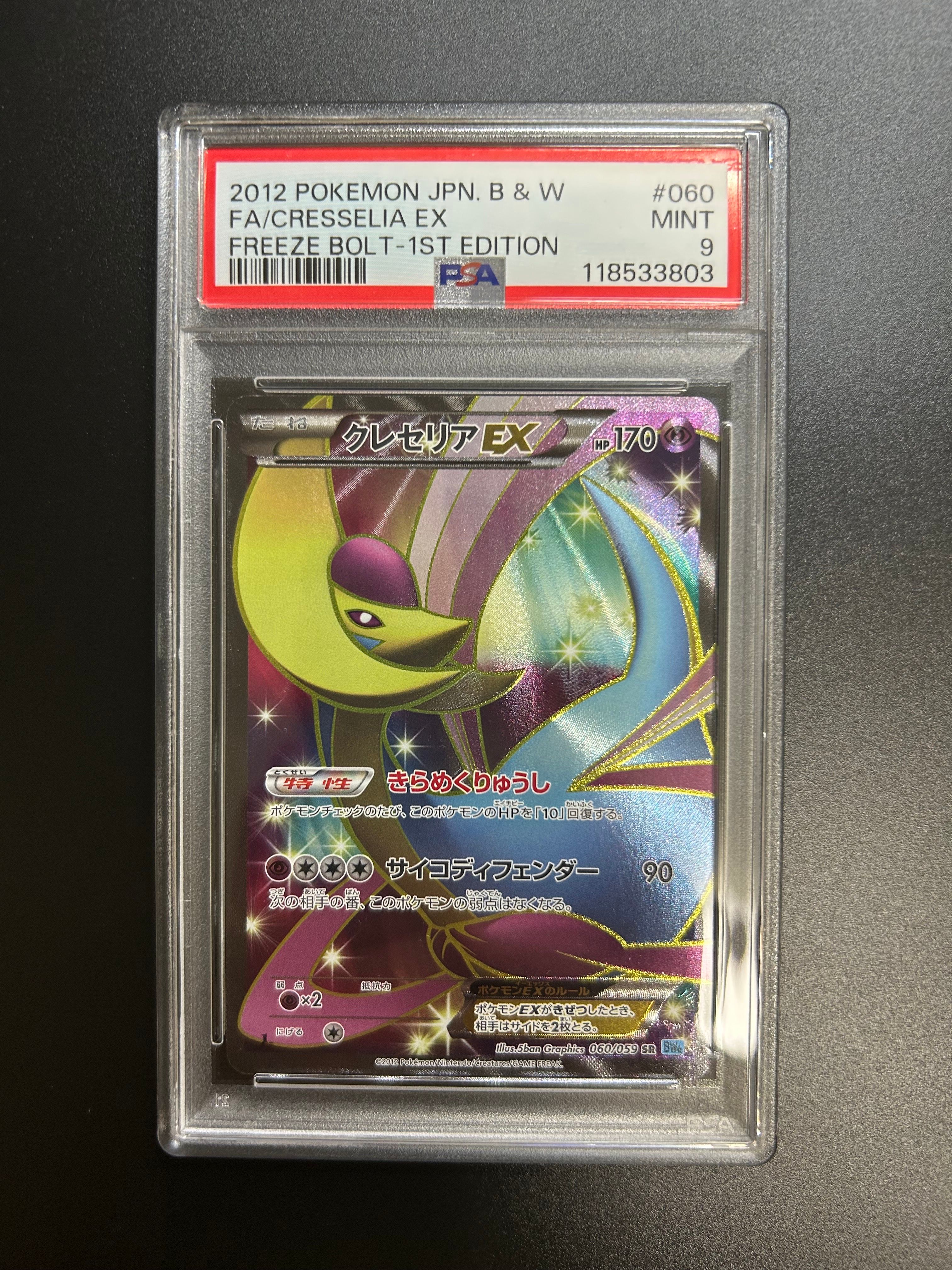 状態C】クレセリアEX SR :1ED [BW6 060/059](拡張パック「フリーズ