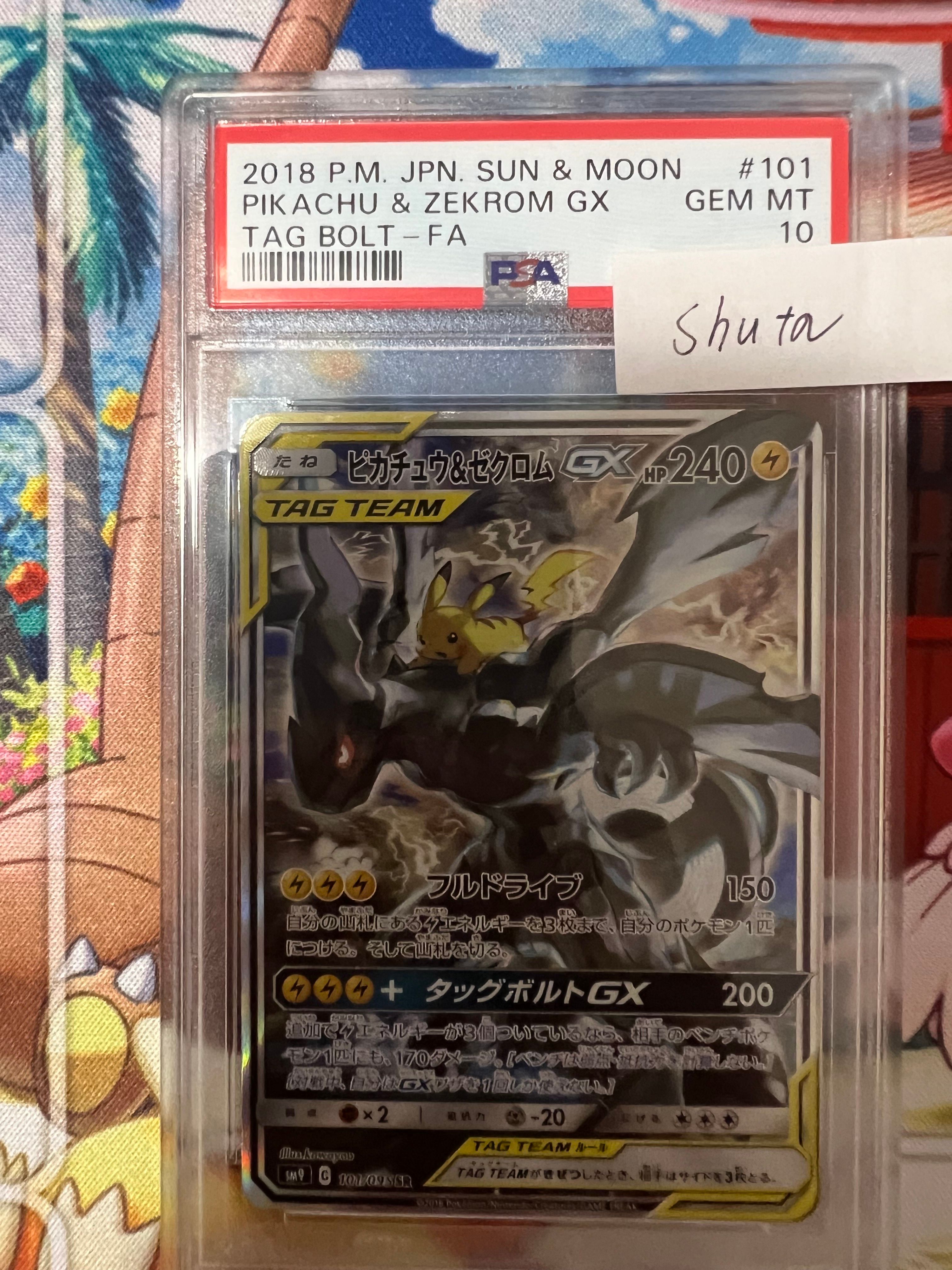ピカチュウ&ゼクロムGX SR: SA [SM9 101/095](拡張パック「タッグボルト」)