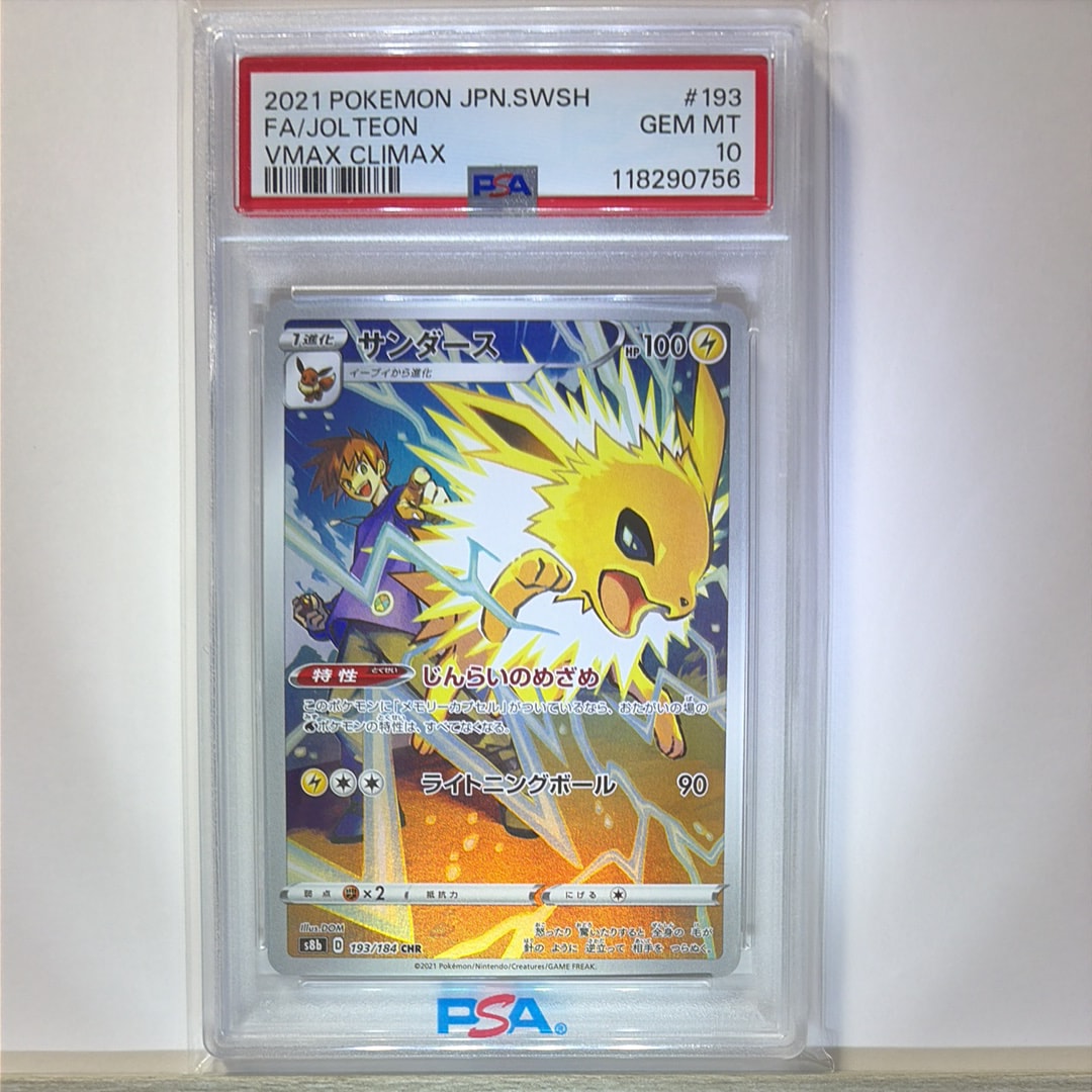 サンダース CHR[s8b 193/184](ハイクラスパック「VMAXクライマックス」)