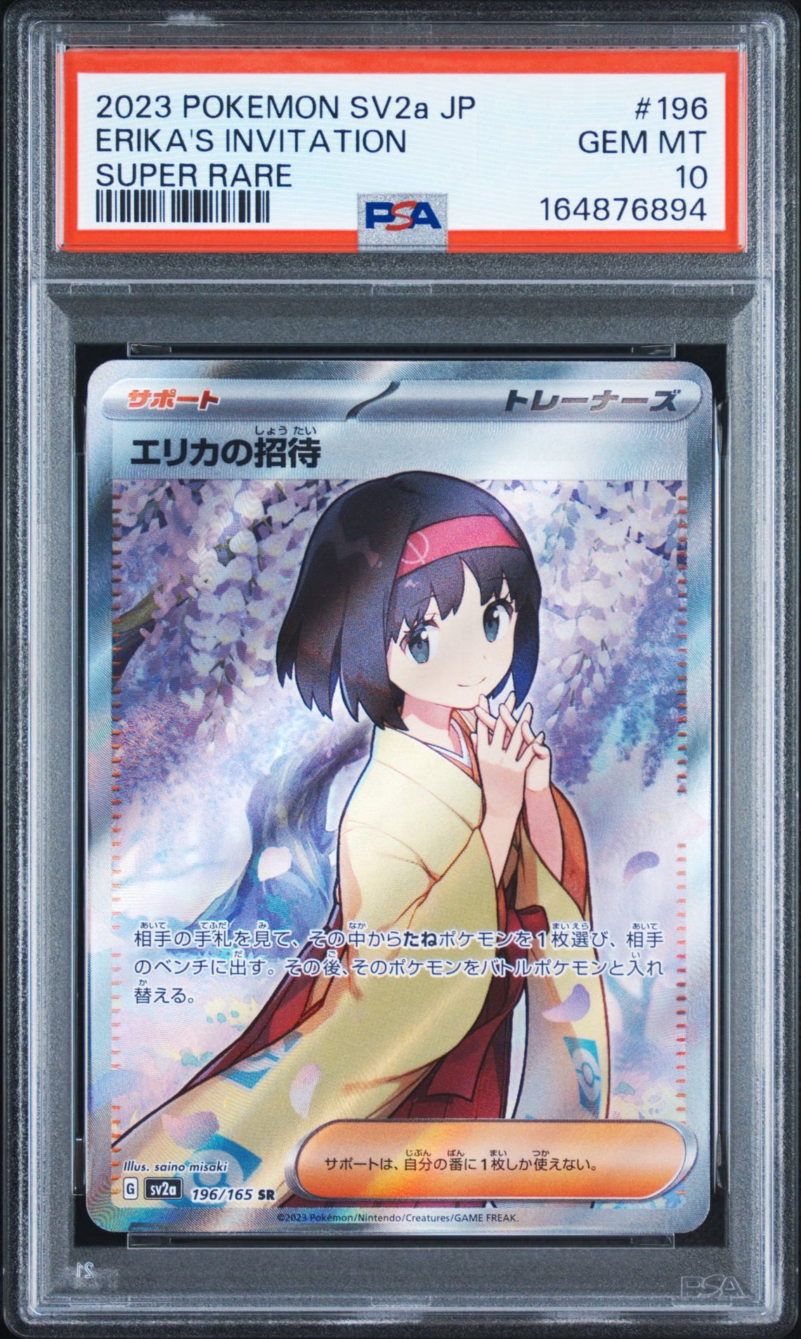 PSA10】エリカの招待 SR[SV2a 196/165](強化拡張パック「ポケモン