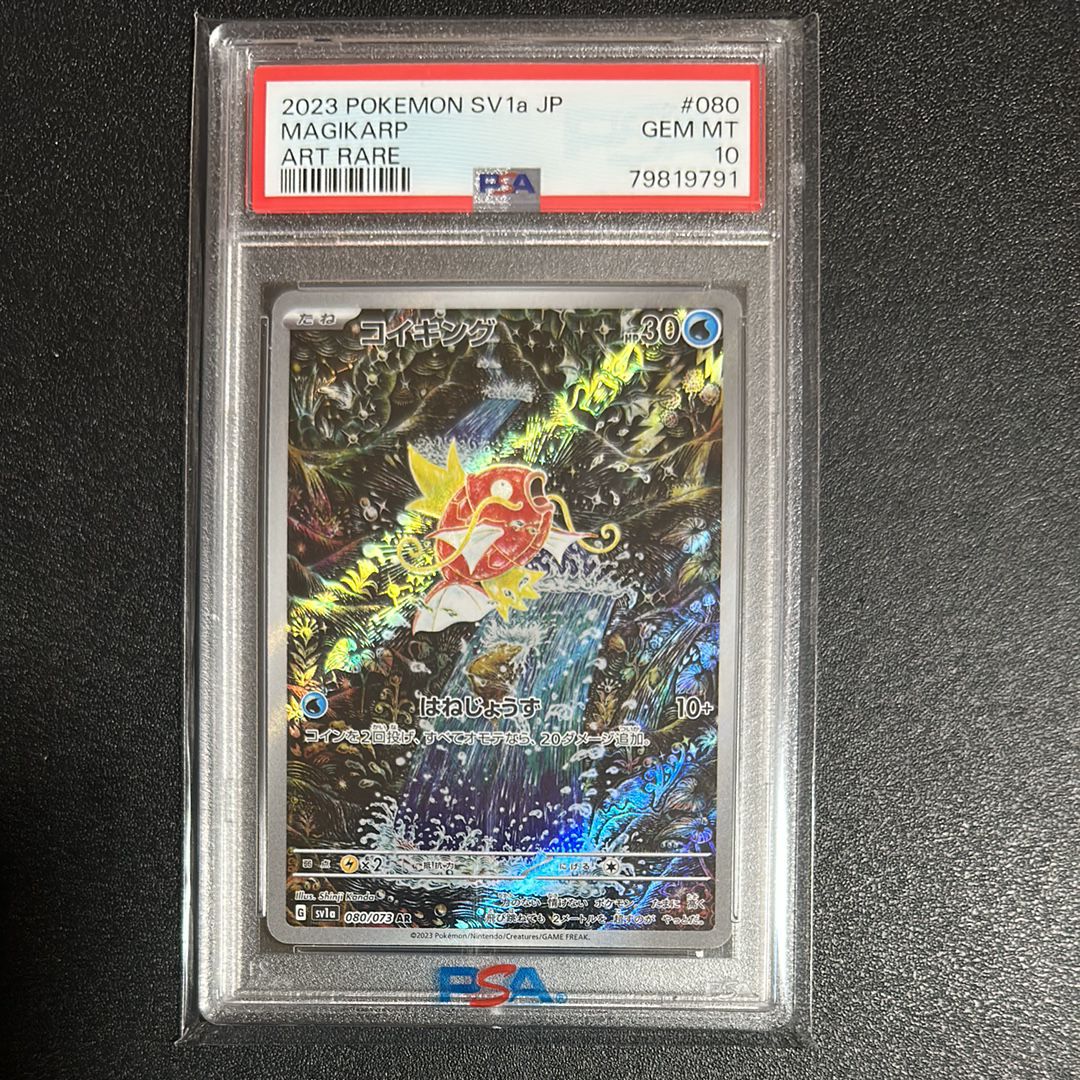 コイキング AR[SV1a 080/073](スカーレット&バイオレット 拡張パック「トリプレットビート」)