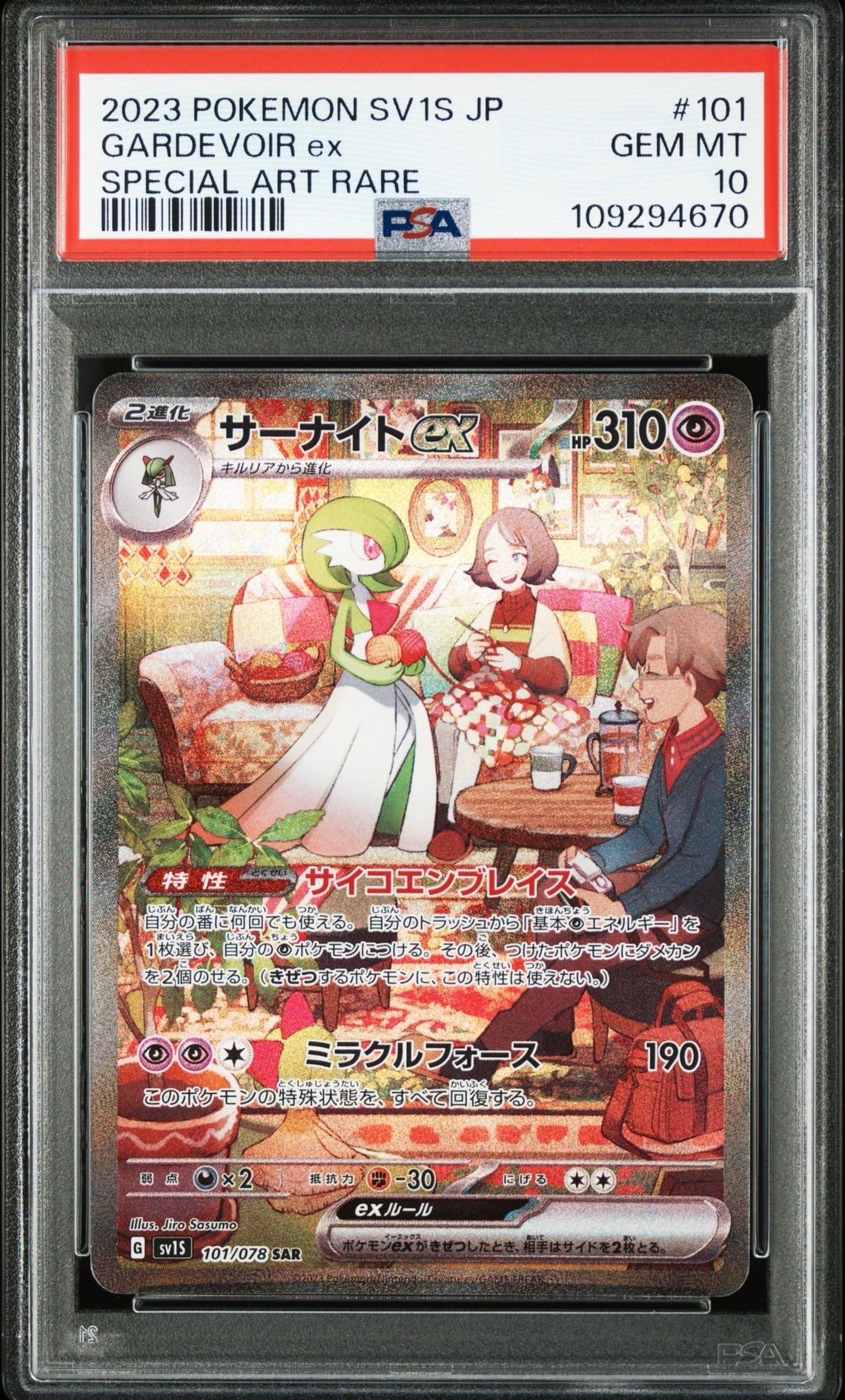 サーナイトex SAR[SV1S 101/078](スカーレット&バイオレット 拡張パック「スカーレットex」)