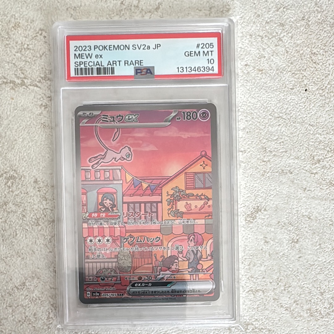 ミュウex SAR[SV2a 205/165](強化拡張パック「ポケモンカード151」)