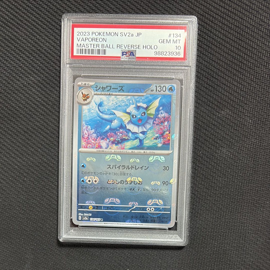 シャワーズ R: マスターボールミラー[SV2a 134/165](強化拡張パック「ポケモンカード151」)