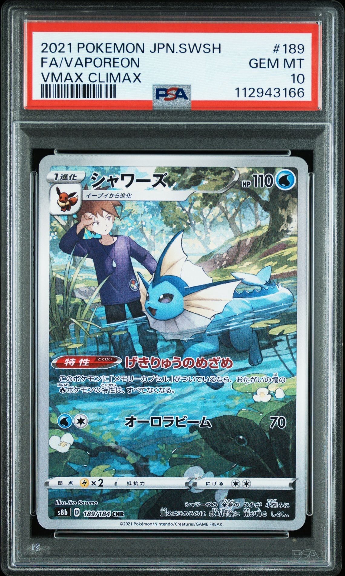 シャワーズ CHR[s8b 189/184](ハイクラスパック「VMAXクライマックス」)