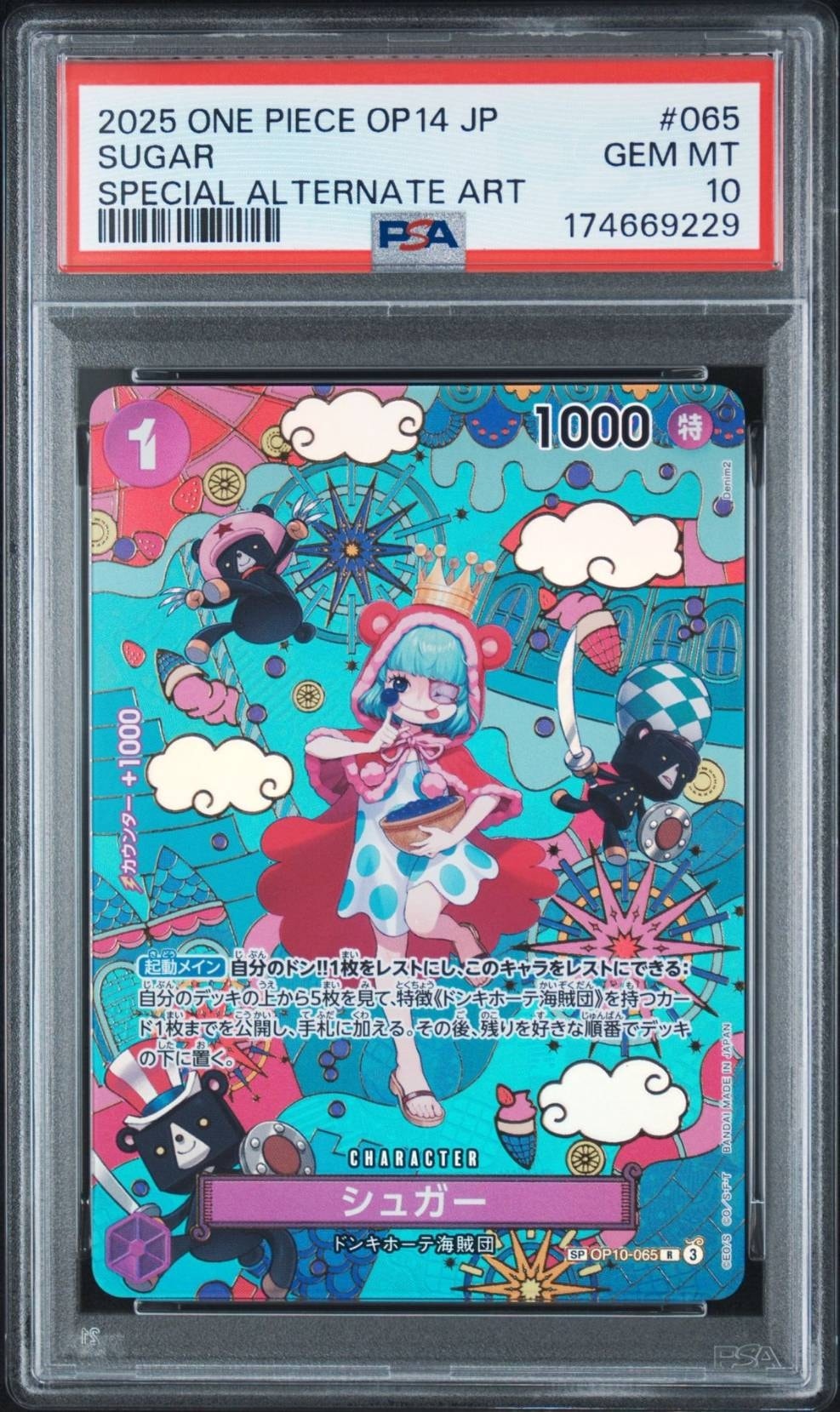 シュガー R-SPC :和柄アート [OP10-065](ブースターパック「蒼海の七傑