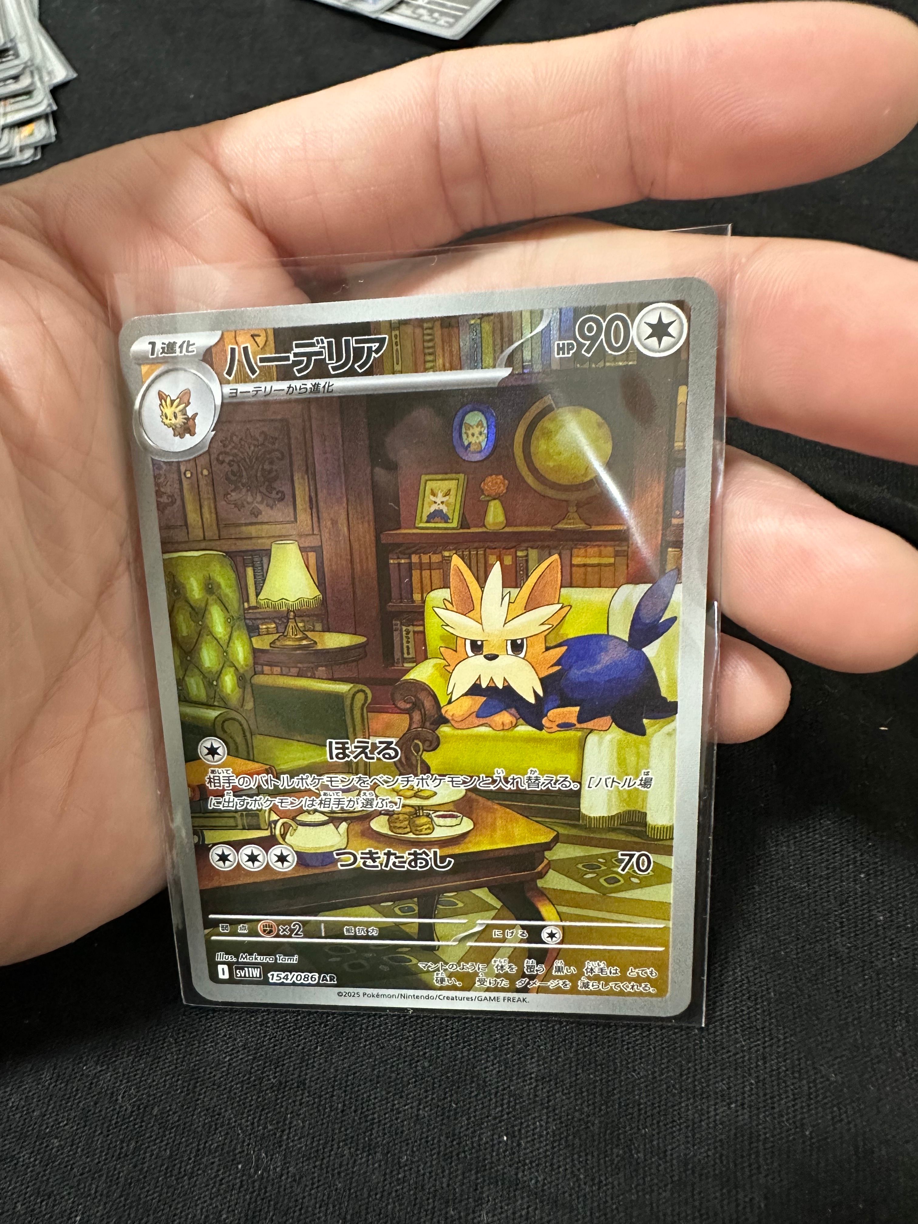 ハーデリア AR [SV11W 154/086](拡張パック「ホワイトフレア」)