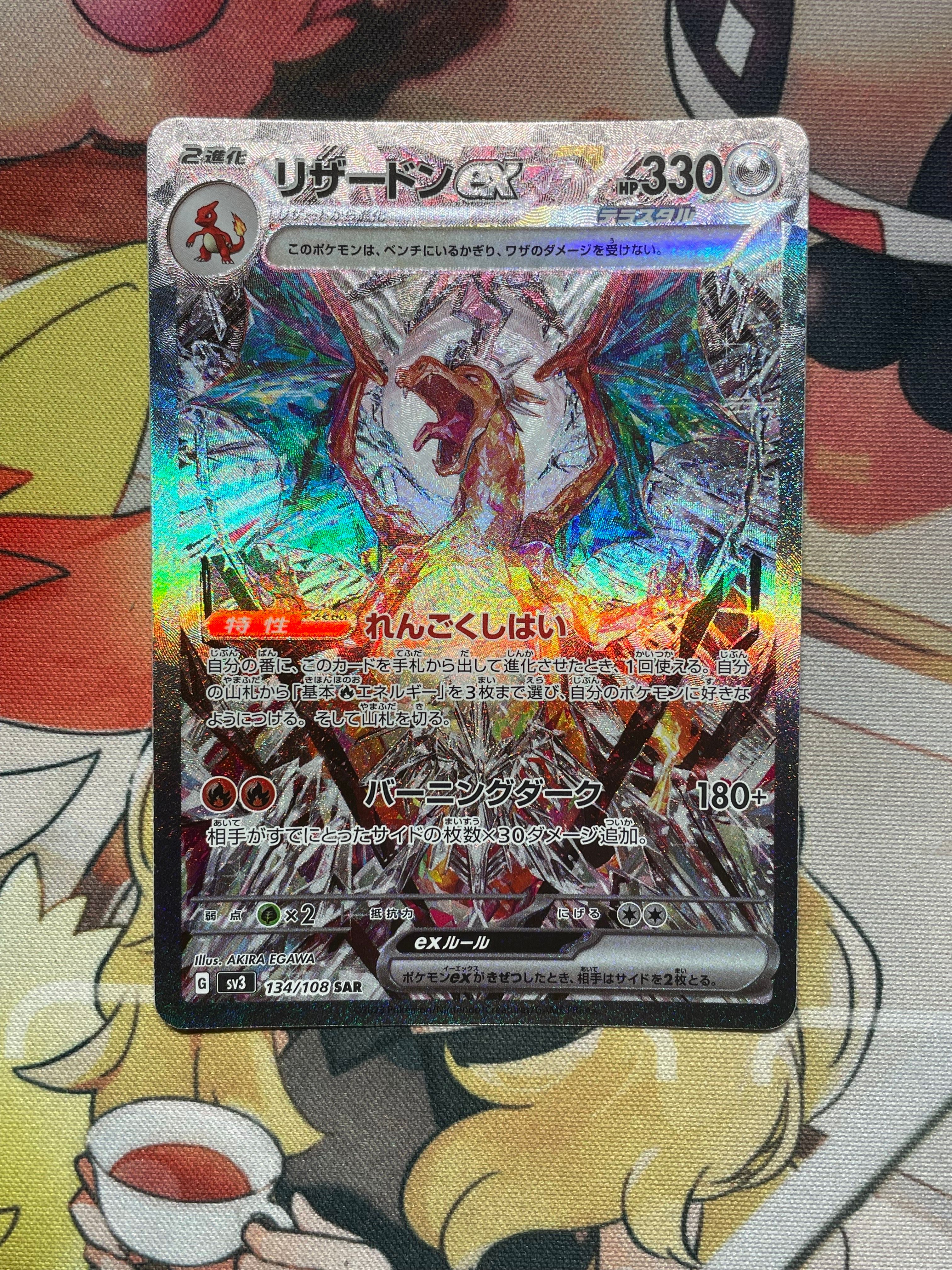 リザードンex SAR[SV3 134/108](拡張パック「黒炎の支配者」)