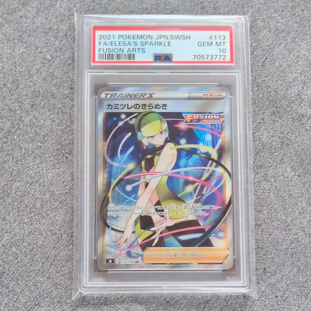 カミツレのきらめき SR[S8 113/100](拡張パック「フュージョンアーツ」)