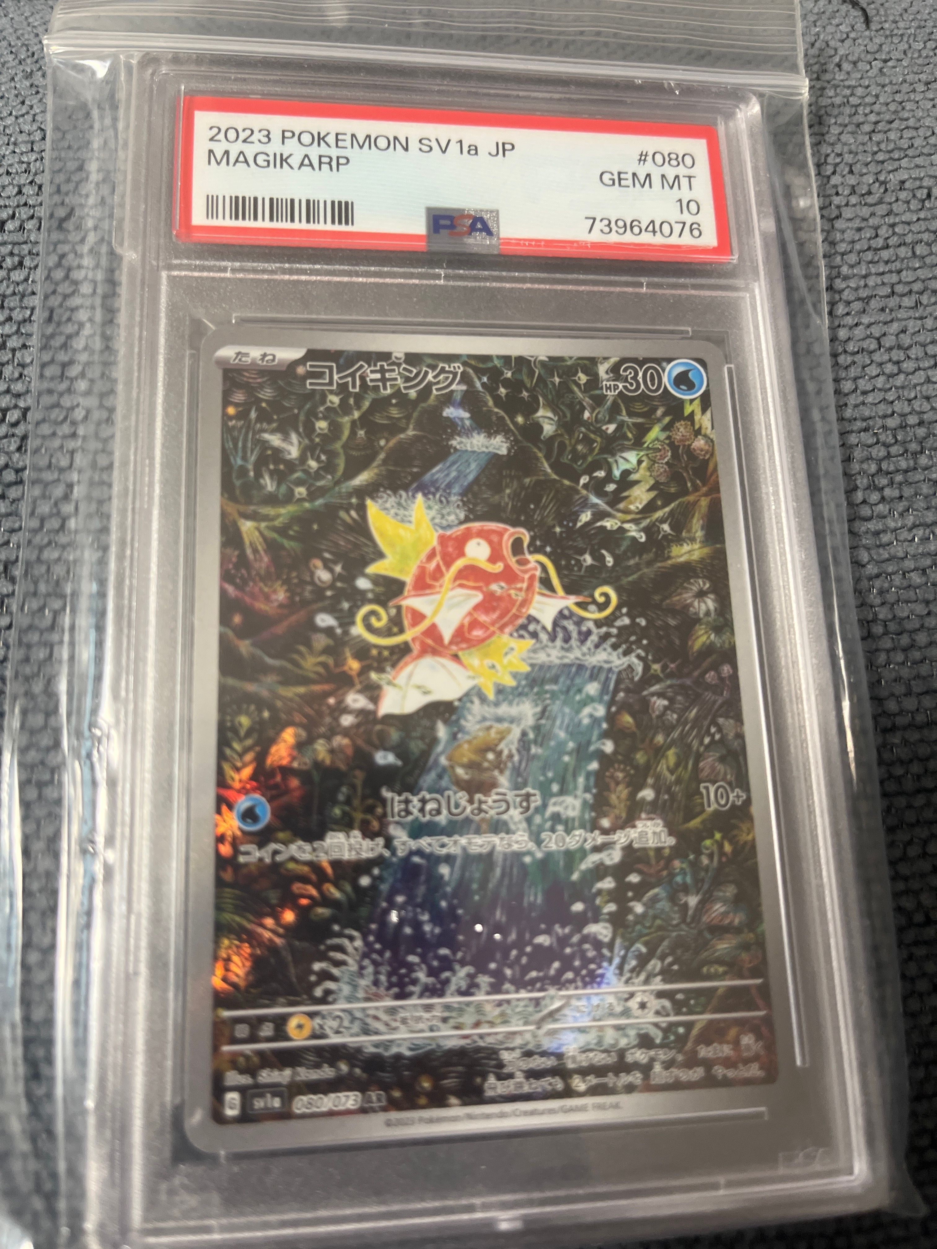 コイキング AR[SV1a 080/073](スカーレット&バイオレット 拡張パック「トリプレットビート」)