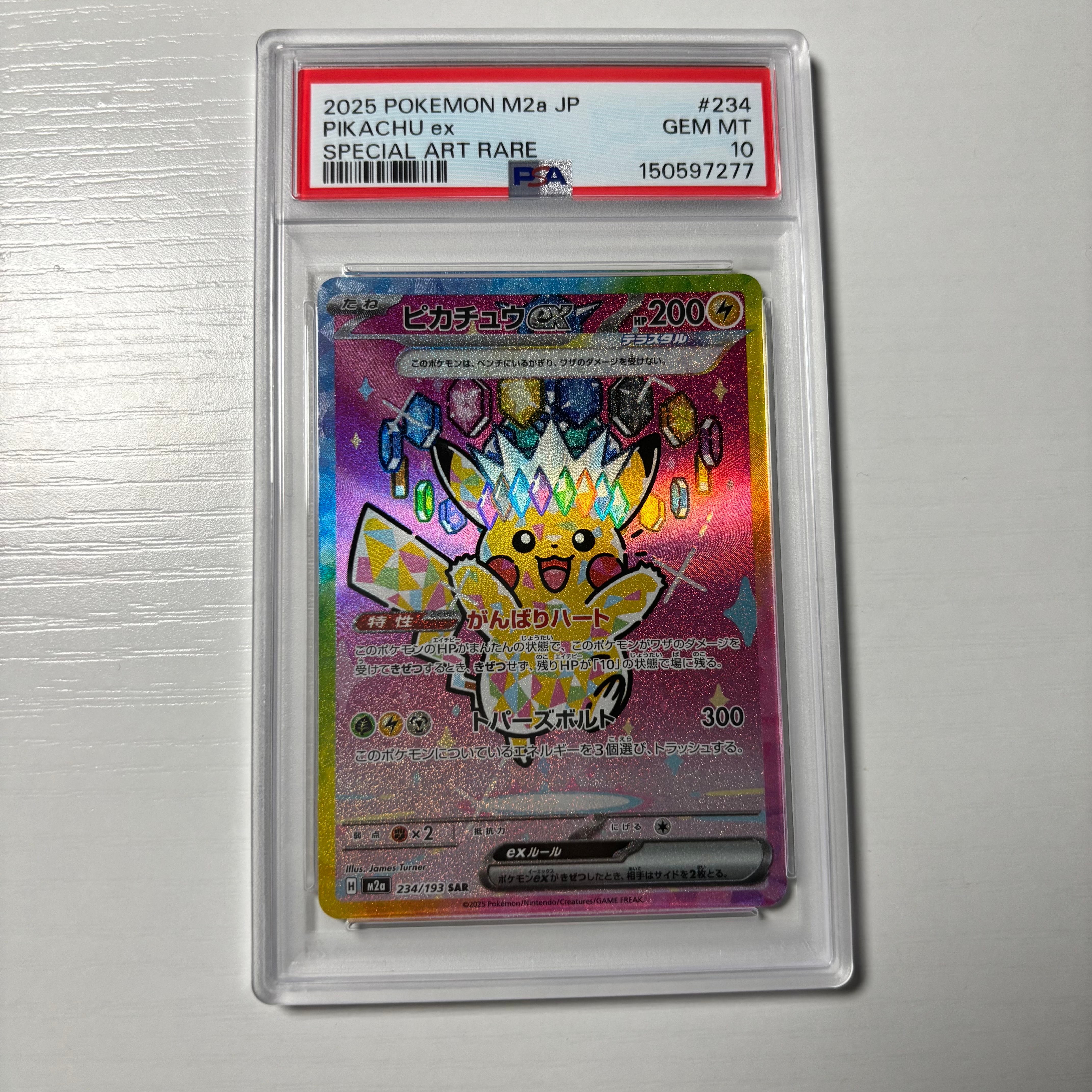 ピカチュウex SAR [M2a 234/193](ハイクラスパック「MEGAドリームex