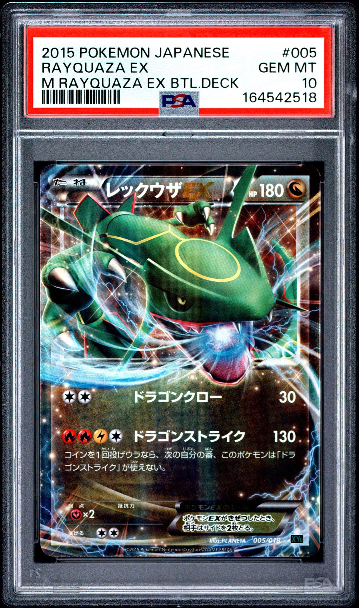 レックウザ XYD005/018 メガバトルデッキ レックウザEX [XYD 005/018](メガバトルデッキ60「メガレックウザEX