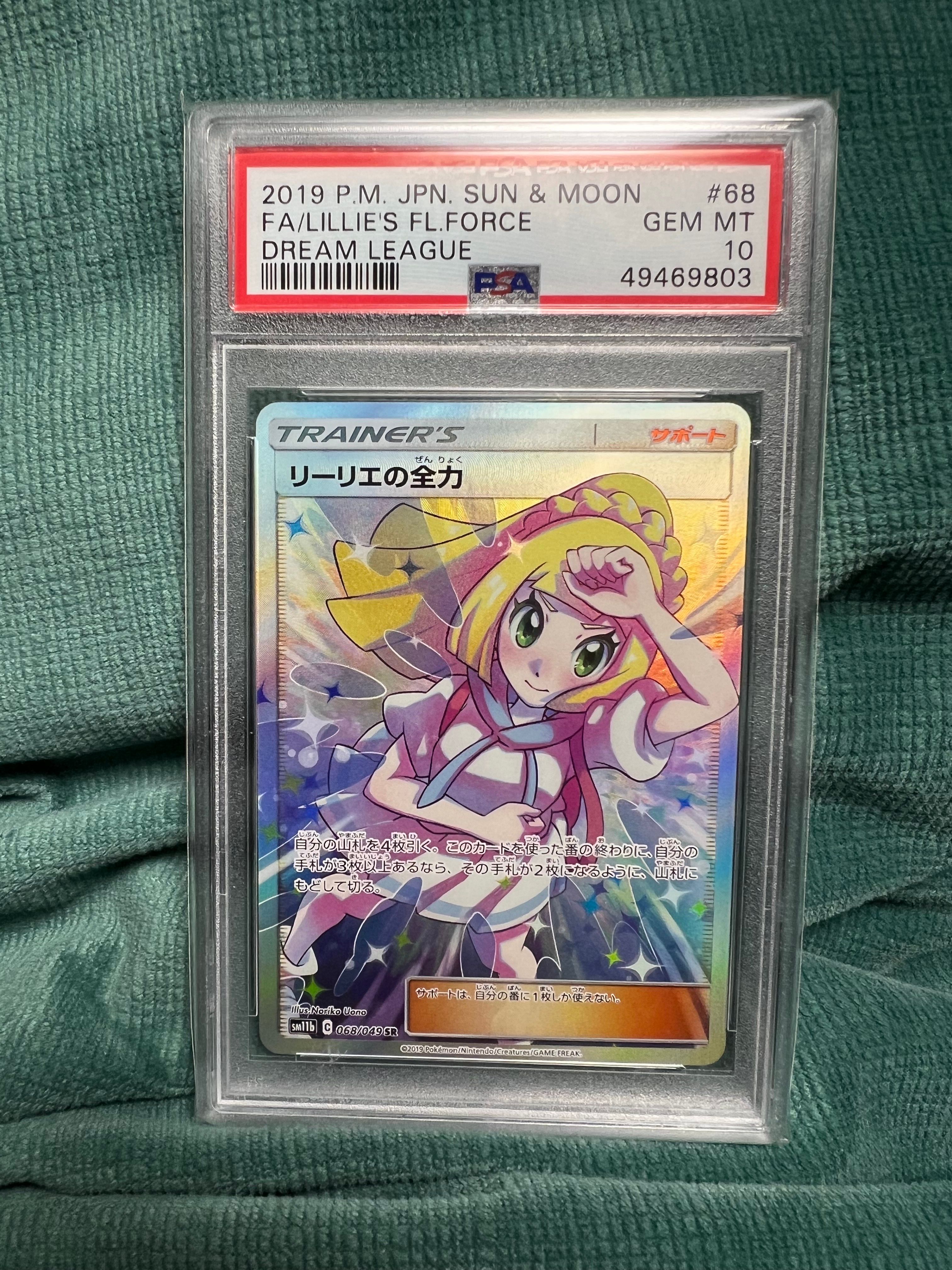 リーリエの全力 SR[SM11b 068/049](強化拡張パック「ドリームリーグ」)