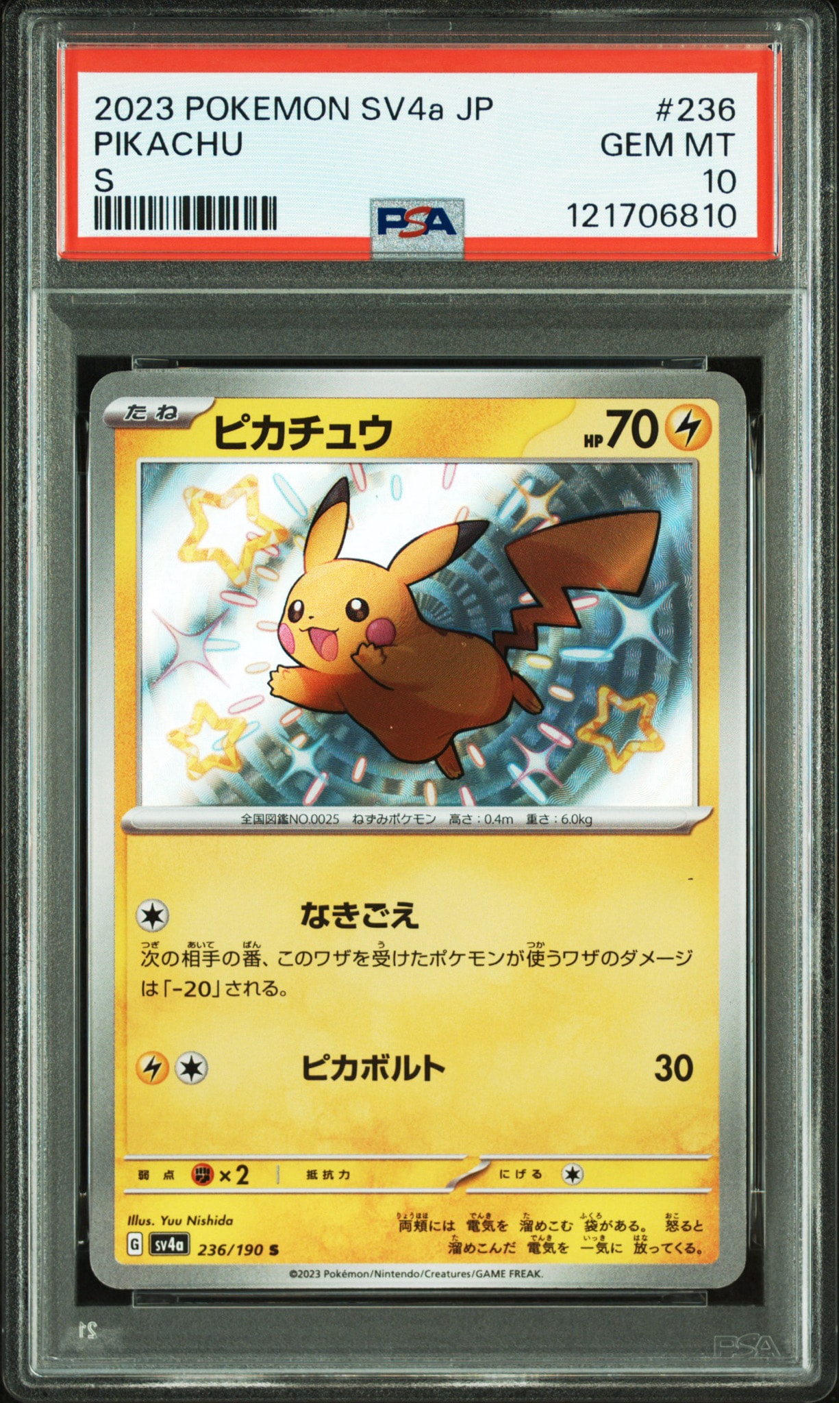 PSA10】ピカチュウ S [SV4a 236/190](ハイクラスパック「シャイニー