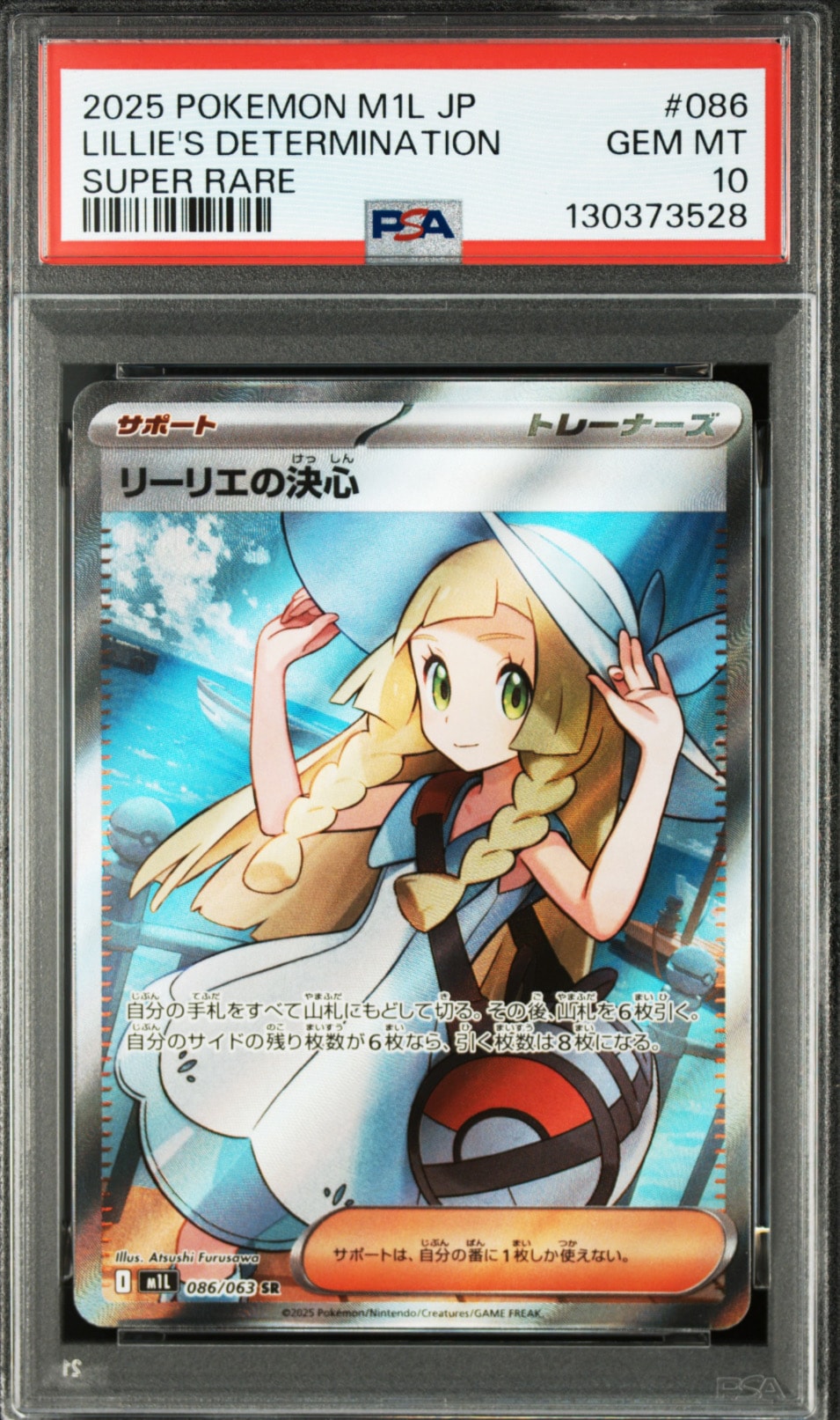 リーリエの決心 SR [M1L 086/063](拡張パック「メガブレイブ」)