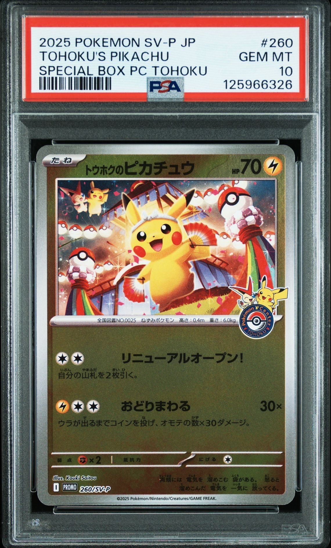 SNKRDUNK ピカチュウ PSA 10 ポケカ】ピカチュウ PSA10高額カードランキング｜2025年最新