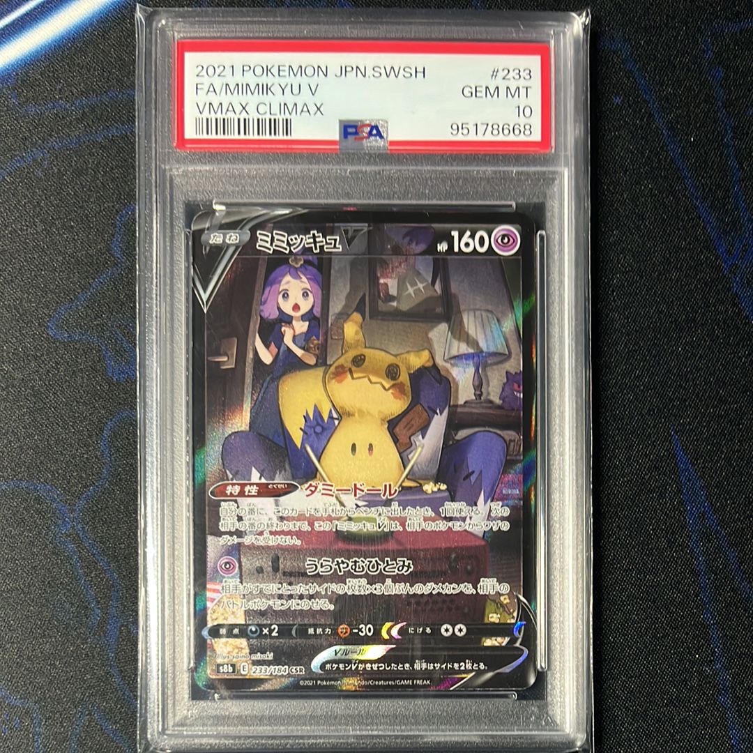 ミミッキュV (アセロラ) CSR[s8b 233/184](ハイクラスパック「VMAXクライマックス」)