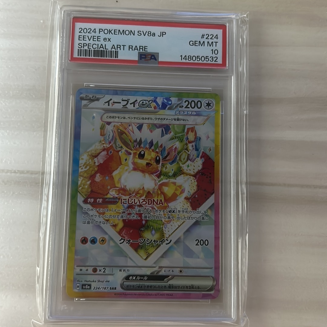 イーブイex SAR [SV8a 224/187](ハイクラスパック「テラスタルフェスex