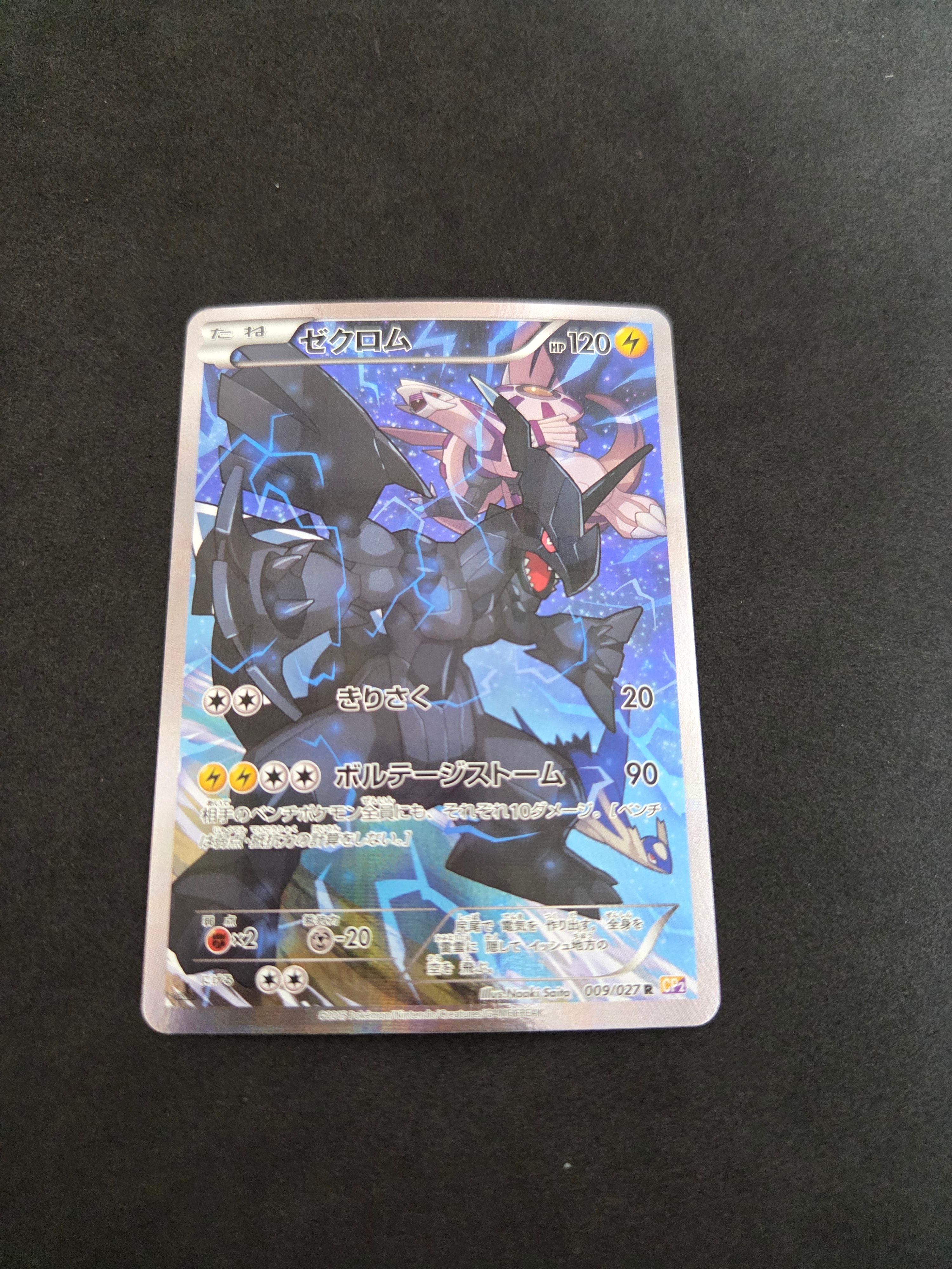 PSA10】ゼクロム R :1ED [CP2 009/027](コンセプトパック「伝説キラ