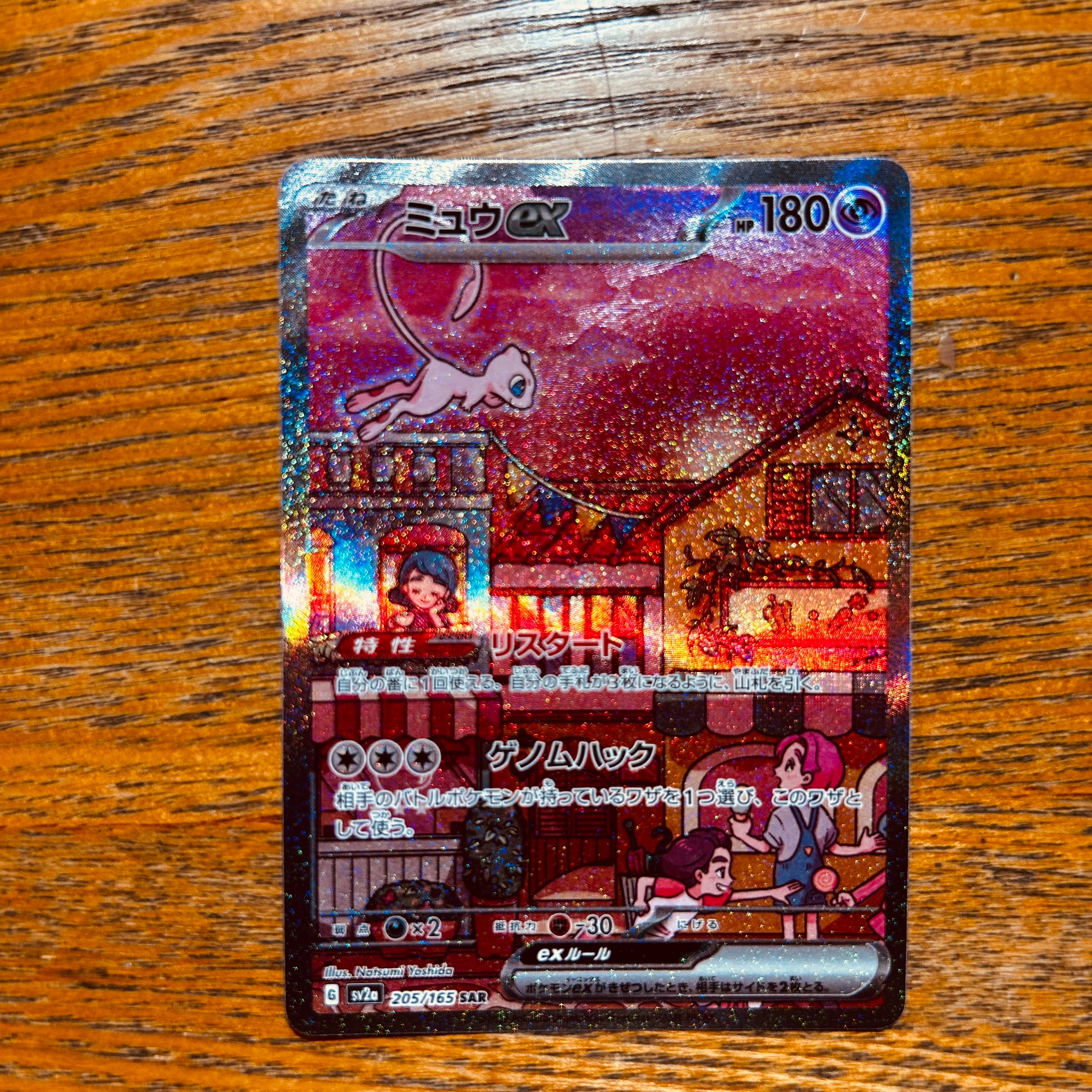 PSA10】ミュウex SAR[SV2a 205/165](強化拡張パック「ポケモンカード