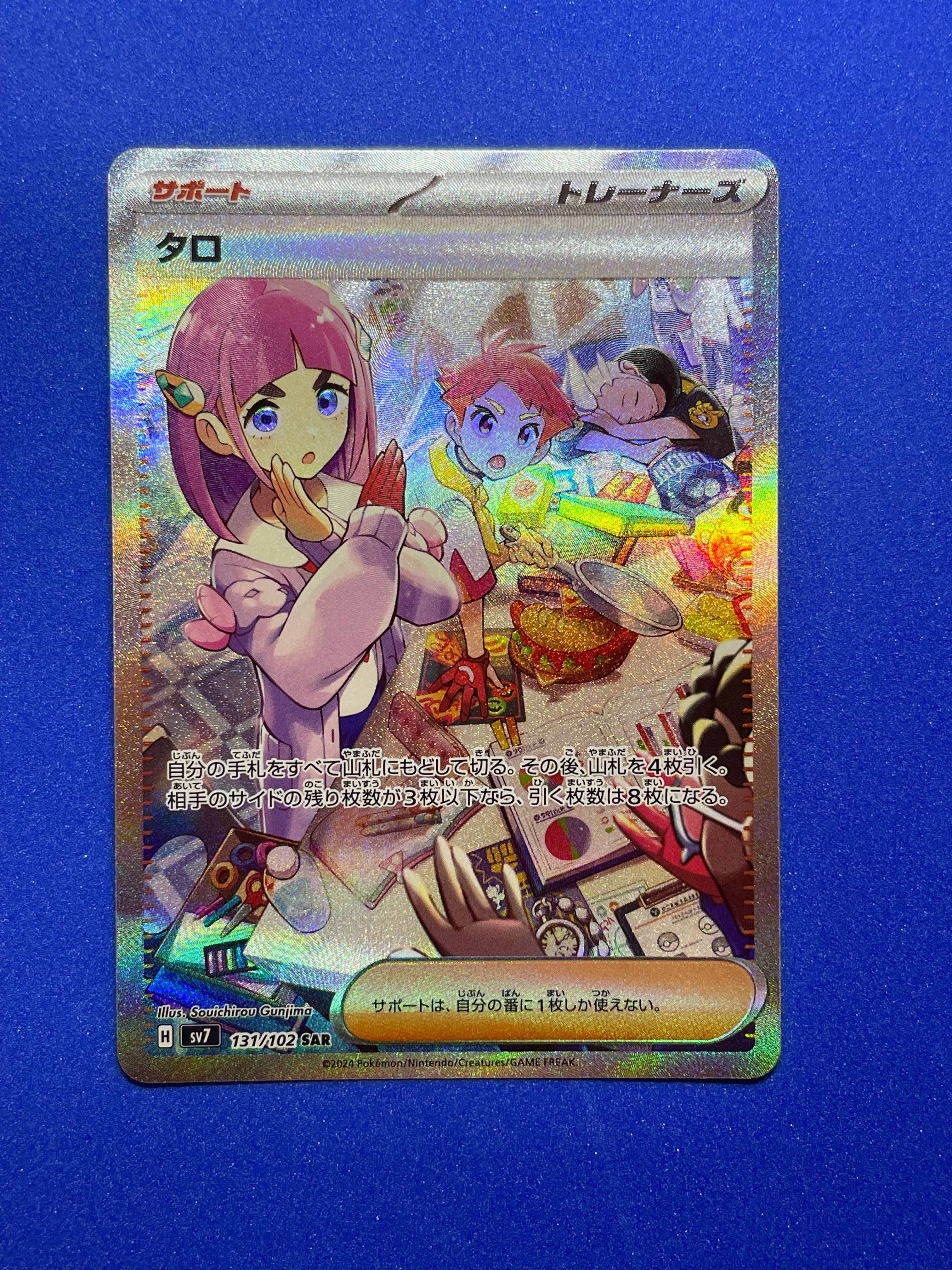 タロ SAR [SV7 131/102](拡張パック「ステラミラクル」)