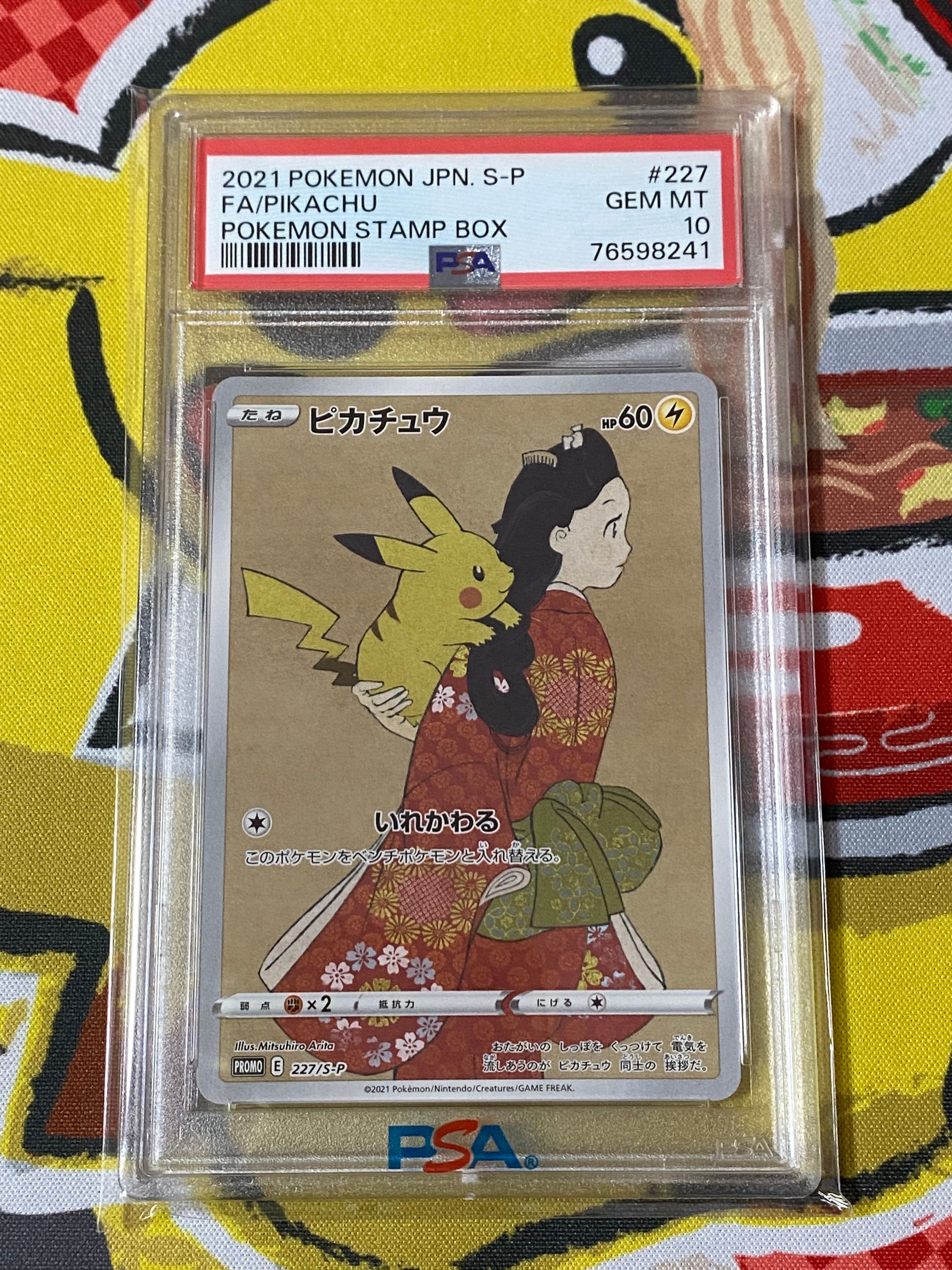 ピカチュウ: プロモ[S-P 227](プロモーションカード 「ポケモン切手BOX 見返り美人・月に雁セット」)