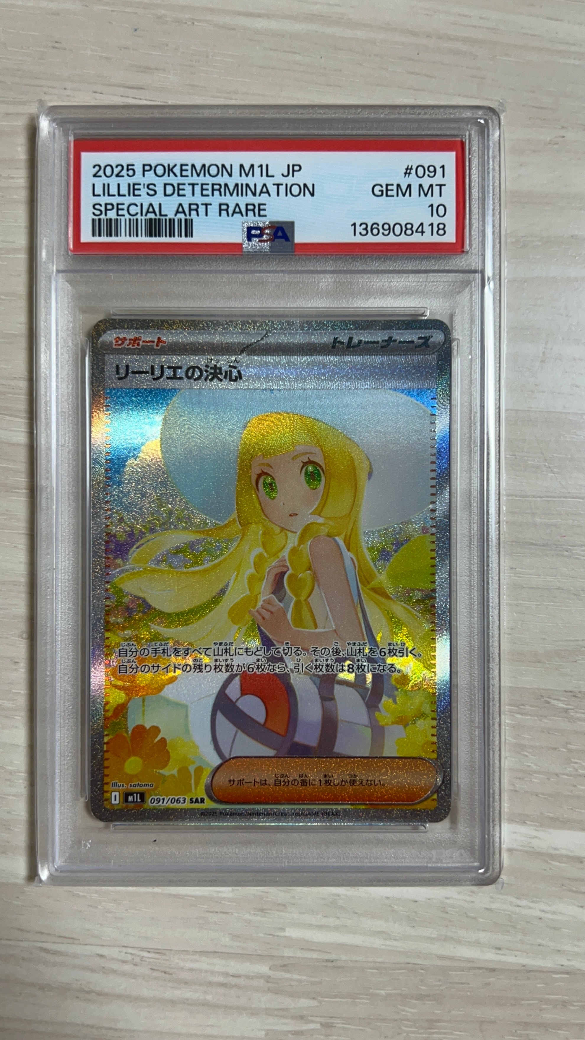 リーリエの決心 SAR [M1L 091/063](拡張パック「メガブレイブ」)