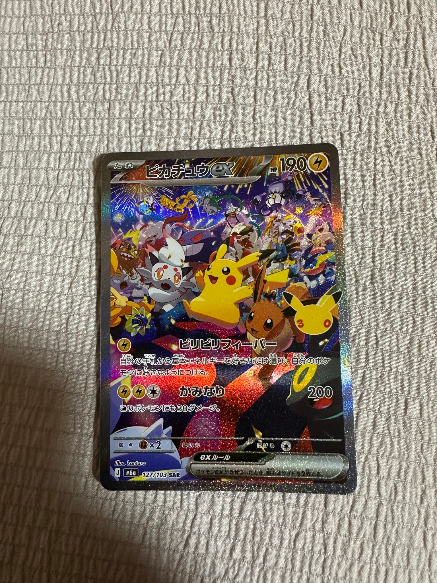 ピカチュウex SAR [M6a 127/103](拡張パック「30th CELEBRATION」)