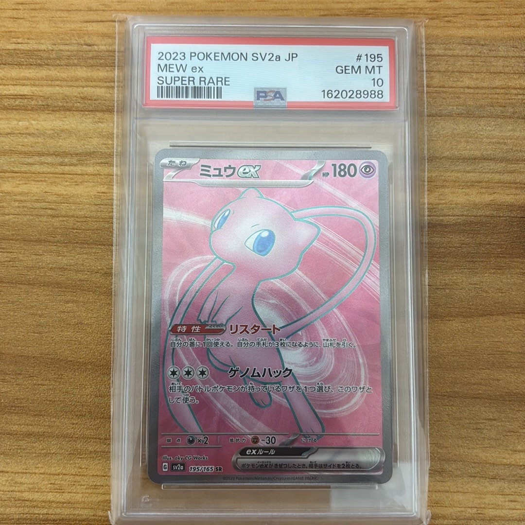 PSA10】ミュウex SR[SV2a 195/165](強化拡張パック「ポケモンカード151