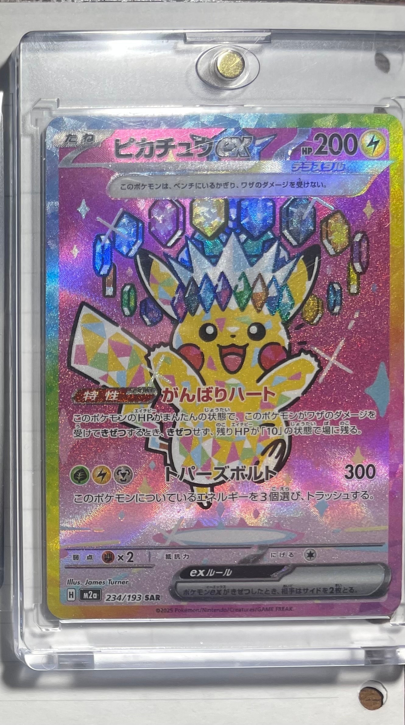 ピカチュウex SAR [M2a 234/193](ハイクラスパック「MEGAドリームex」)