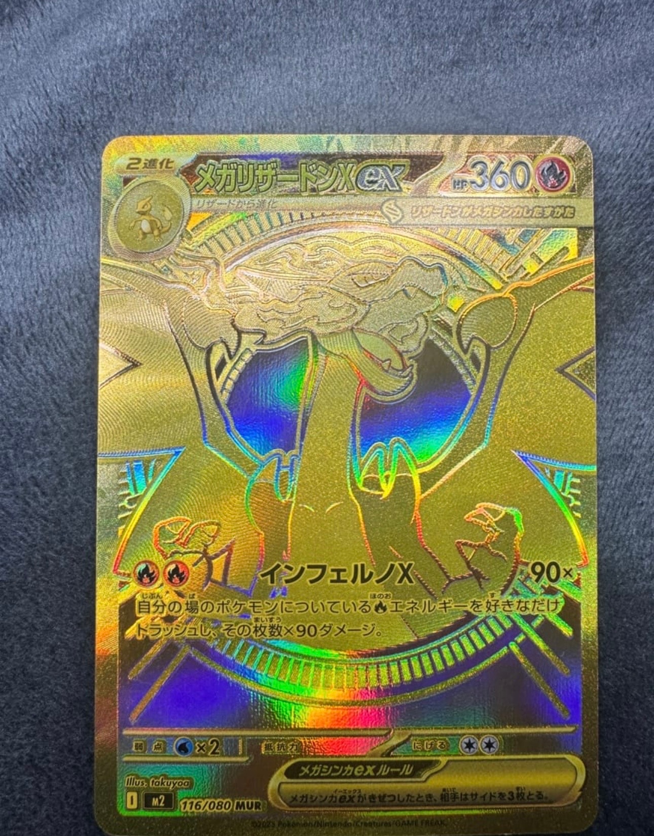 メガリザードンXex MUR [M2 116/080](拡張パック「インフェルノX」)