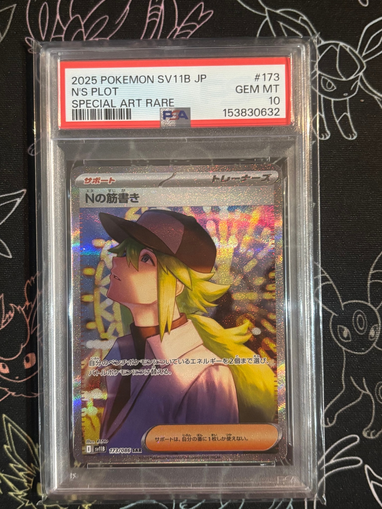 PSA10】Nの筋書き SAR [SV11B 173/086](拡張パック「ブラックボルト