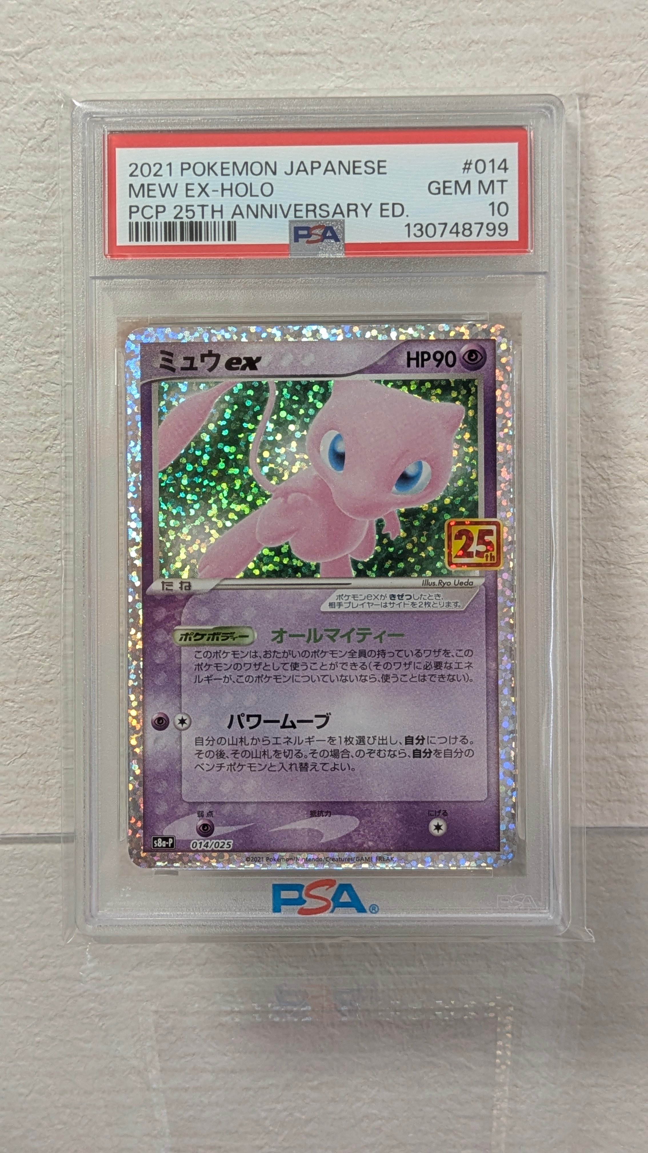 ミュウex: プロモ[S8a-P 014/025](プロモカードパック 25th ANNIVERSARY edition)