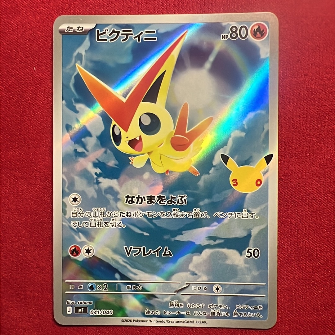 ビクティニ AR仕様 [MF 041/040](構築デッキ「30th CELEBRATION プレミアムデッキセット エーフィ・ブラッキー」)