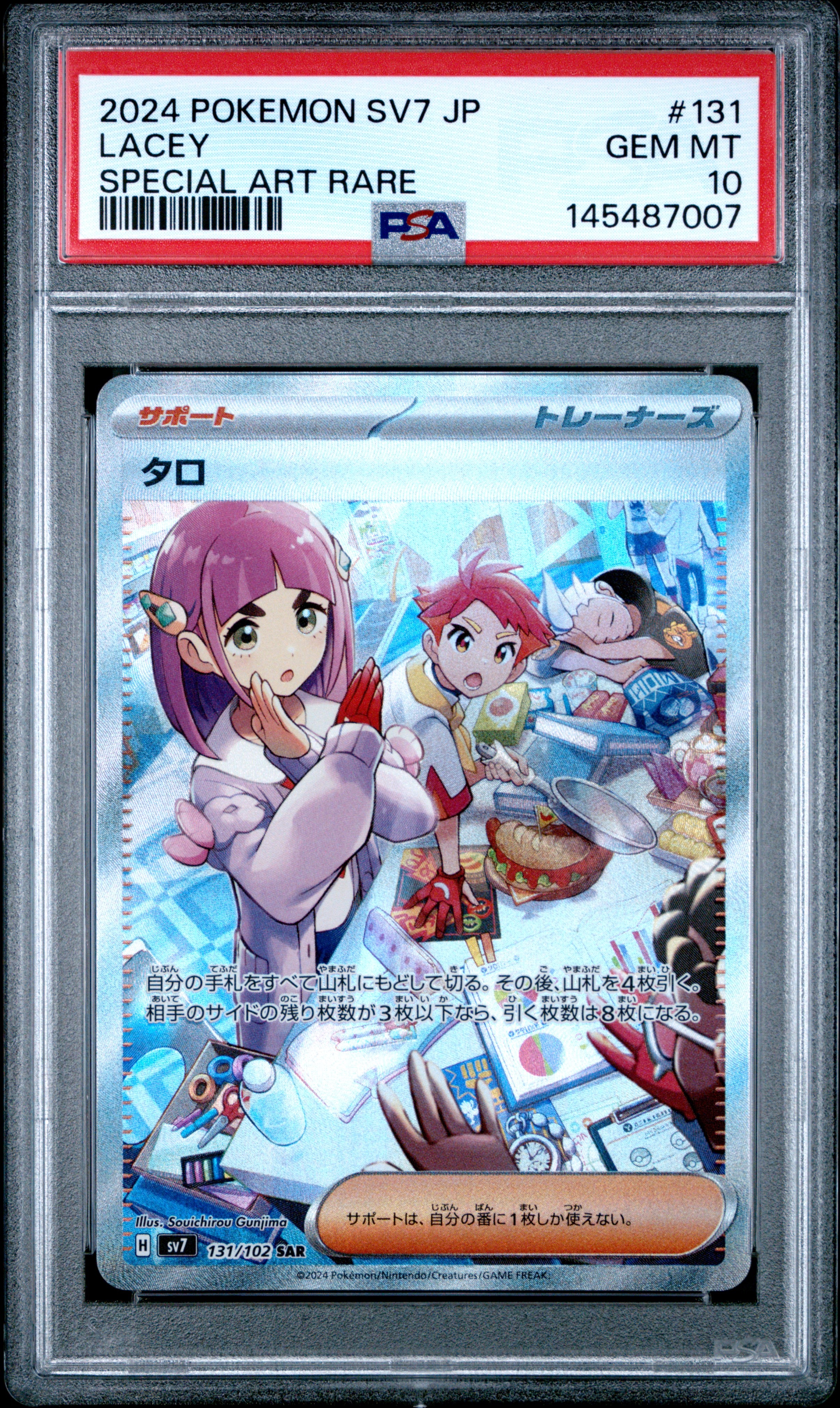 タロ SAR [SV7 131/102](拡張パック「ステラミラクル」)