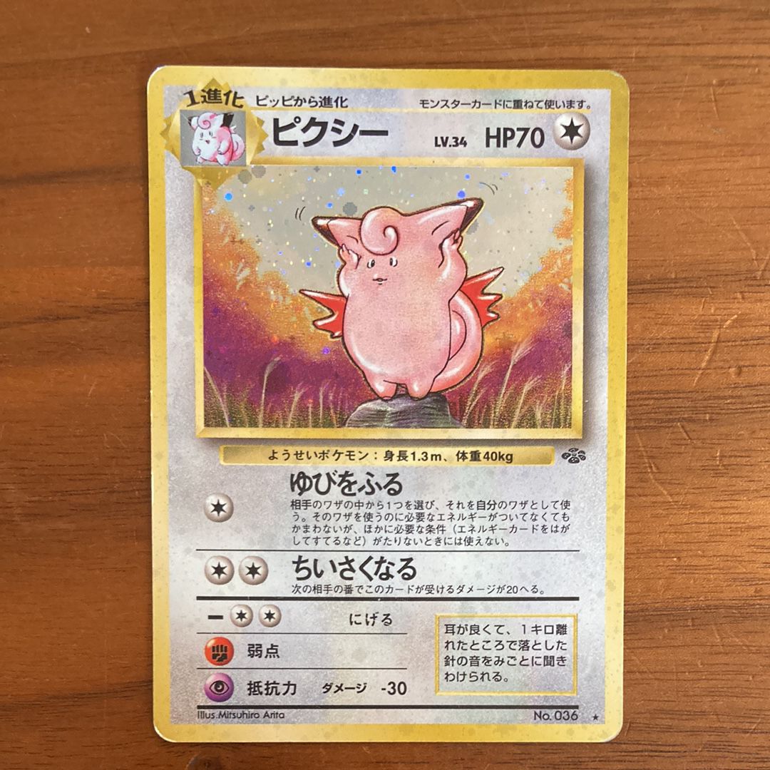 ピクシー R: 旧裏 [PMCG2 No.036](拡張パック「ポケモンジャングル」)