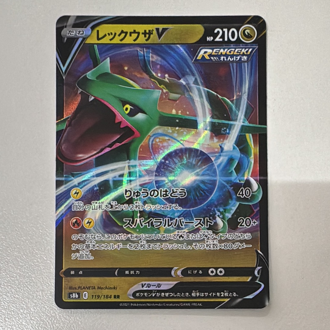 レックウザV RR[s8b 119/184](ハイクラスパック「VMAXクライマックス
