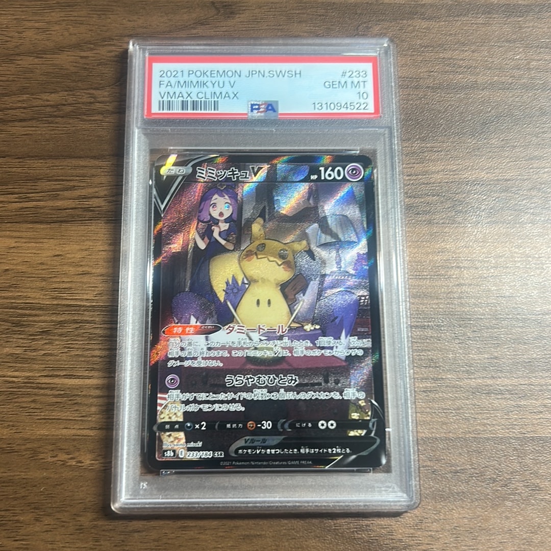 ミミッキュV (アセロラ) CSR[s8b 233/184](ハイクラスパック「VMAX