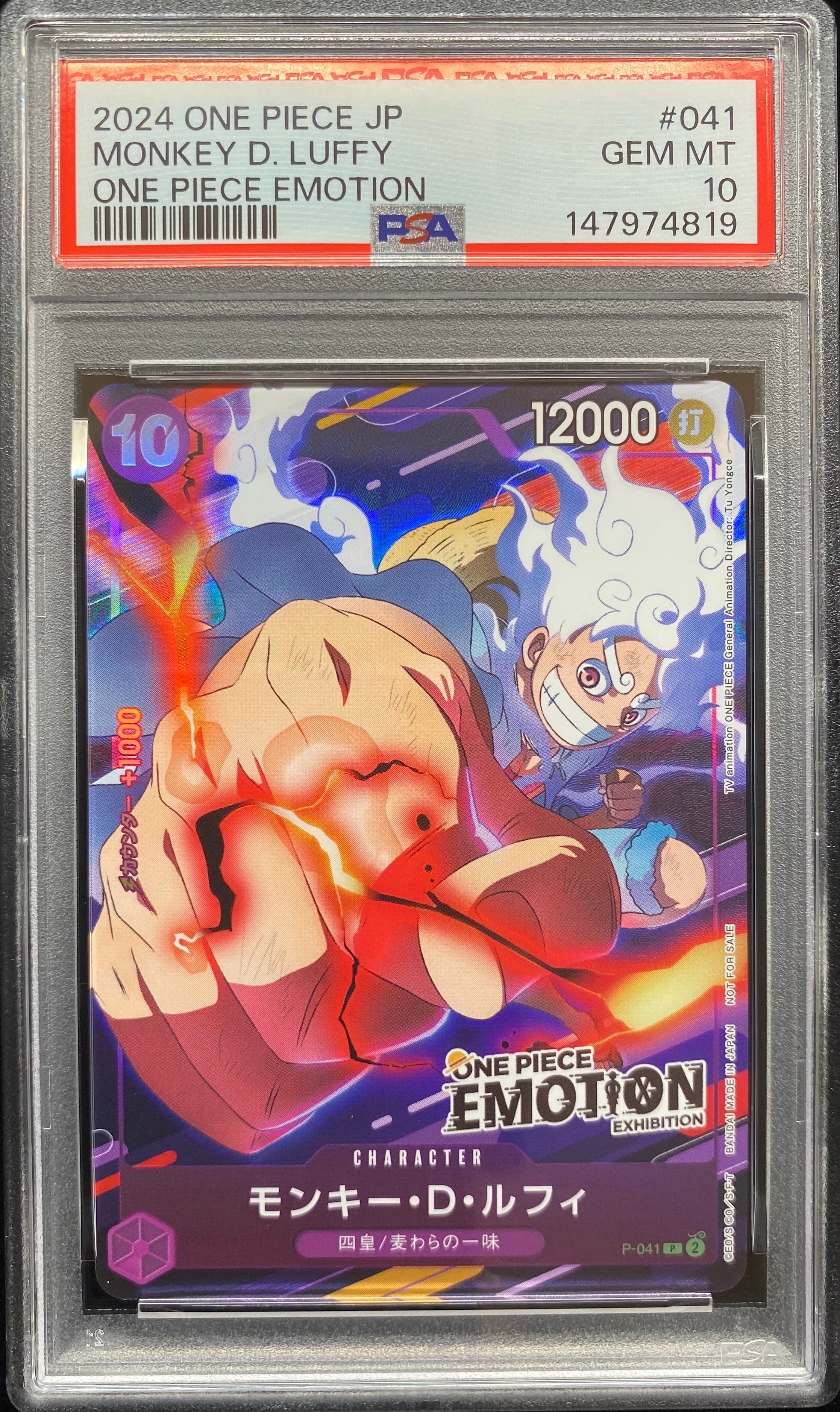モンキー・D・ルフィ P [P-041](プロモーションカード「ONE PIECE EMOTION」)