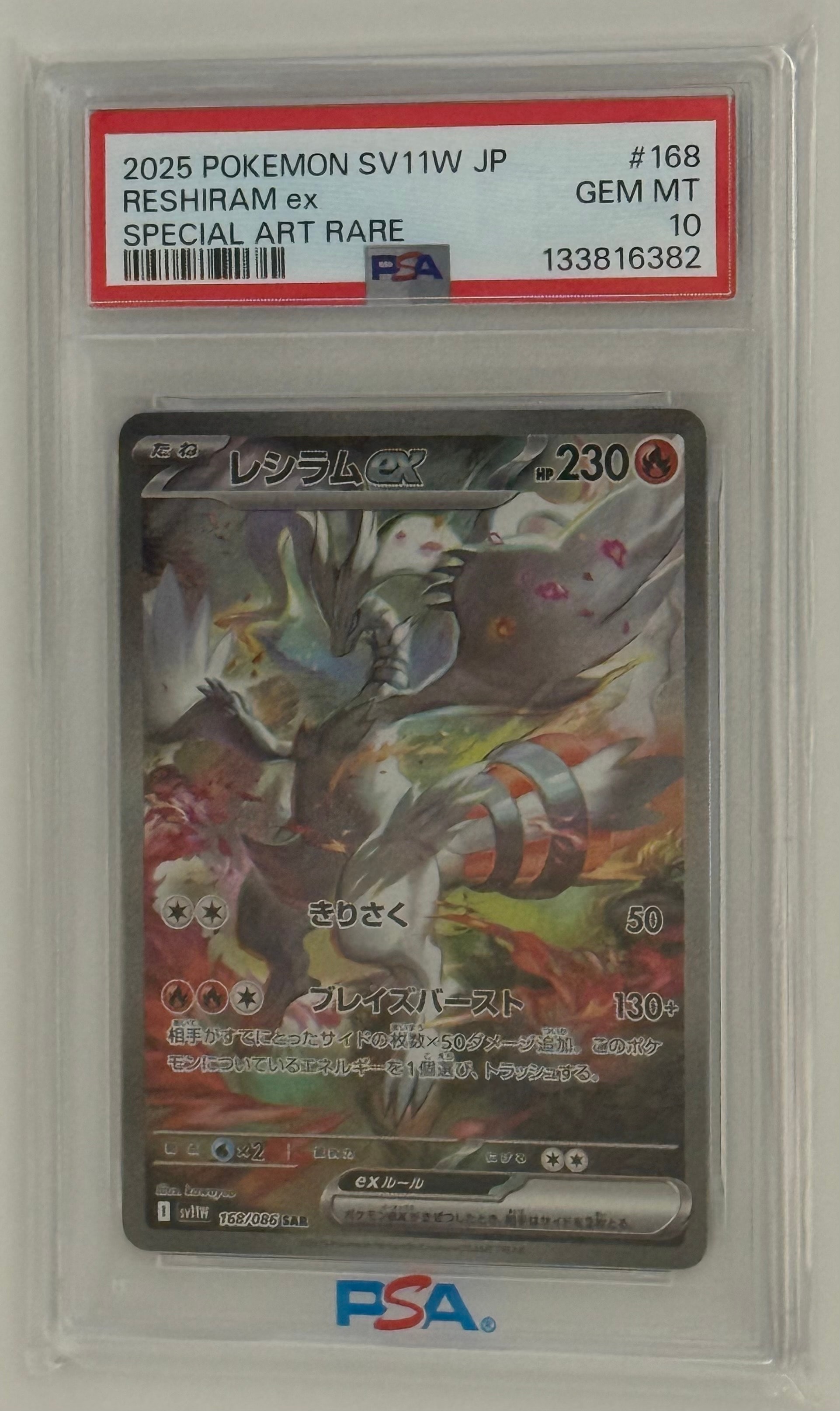 レシラムex SAR [SV11W 168/086](拡張パック「ホワイトフレア」)