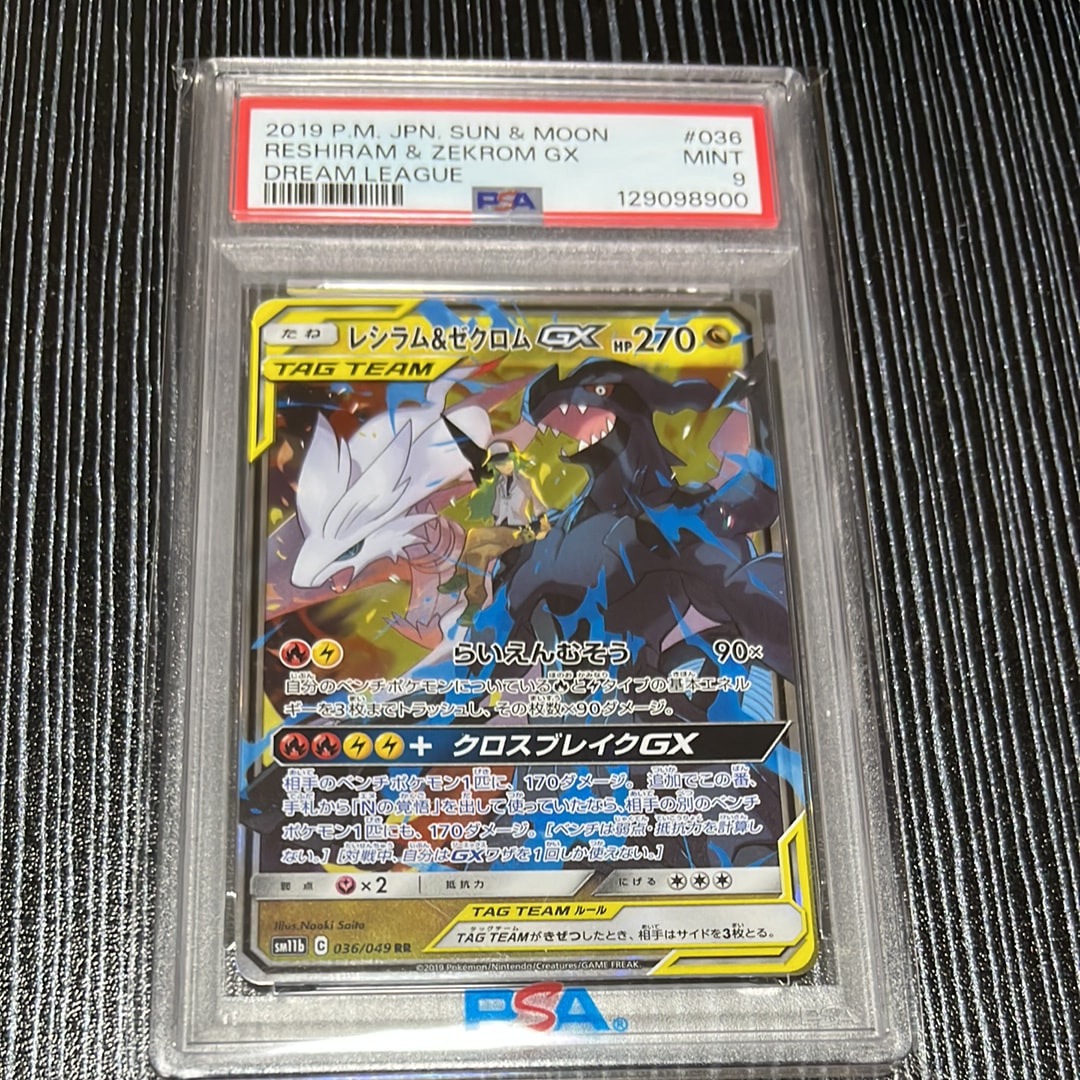 PSA9】レシラム＆ゼクロムGX (N) RR[SM11b 036/049](強化拡張パック