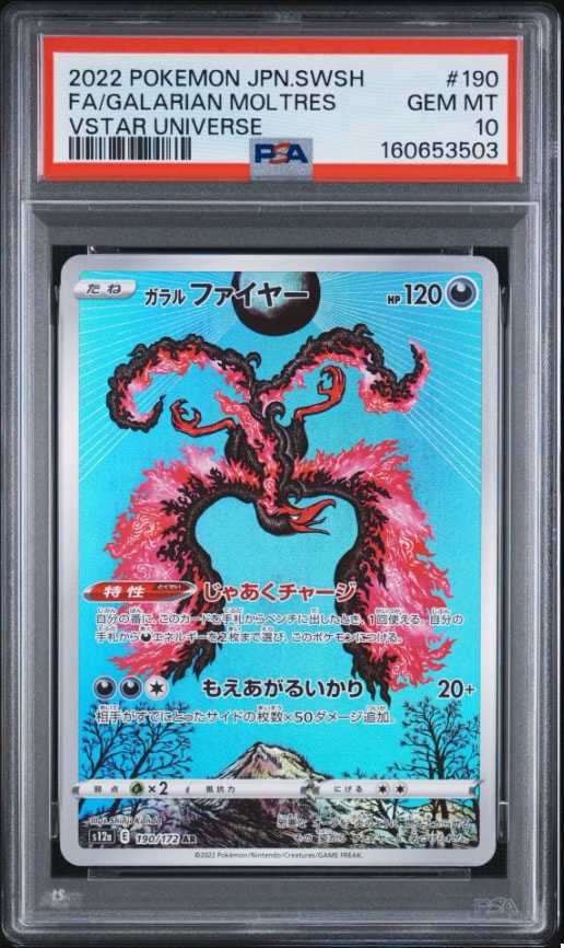 PSA10】ガラルファイヤー AR[s12a 190/172](ハイクラスパック「VSTAR