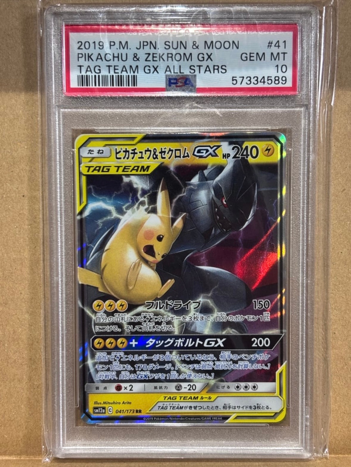 ピカチュウ&ゼクロムGX RR [SM12a 041/173](ハイクラスパック「TAG