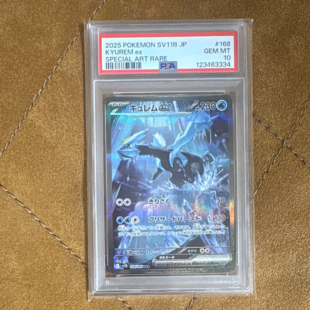 キュレムex SAR [SV11B 168/086](拡張パック「ブラックボルト」)