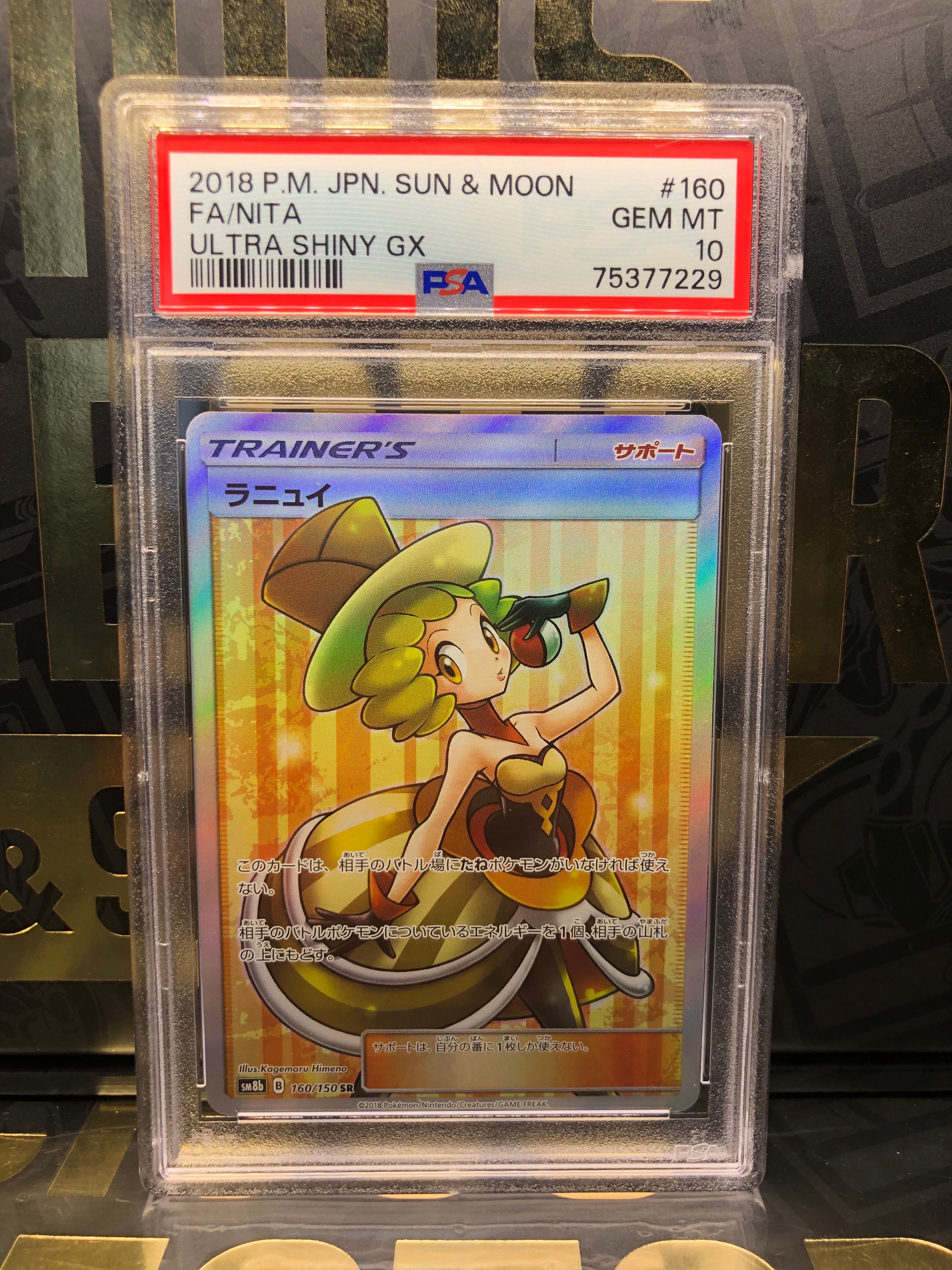 ラニュイ SR[SM8b 160/150](ハイクラスパック「GXウルトラシャイニー」)